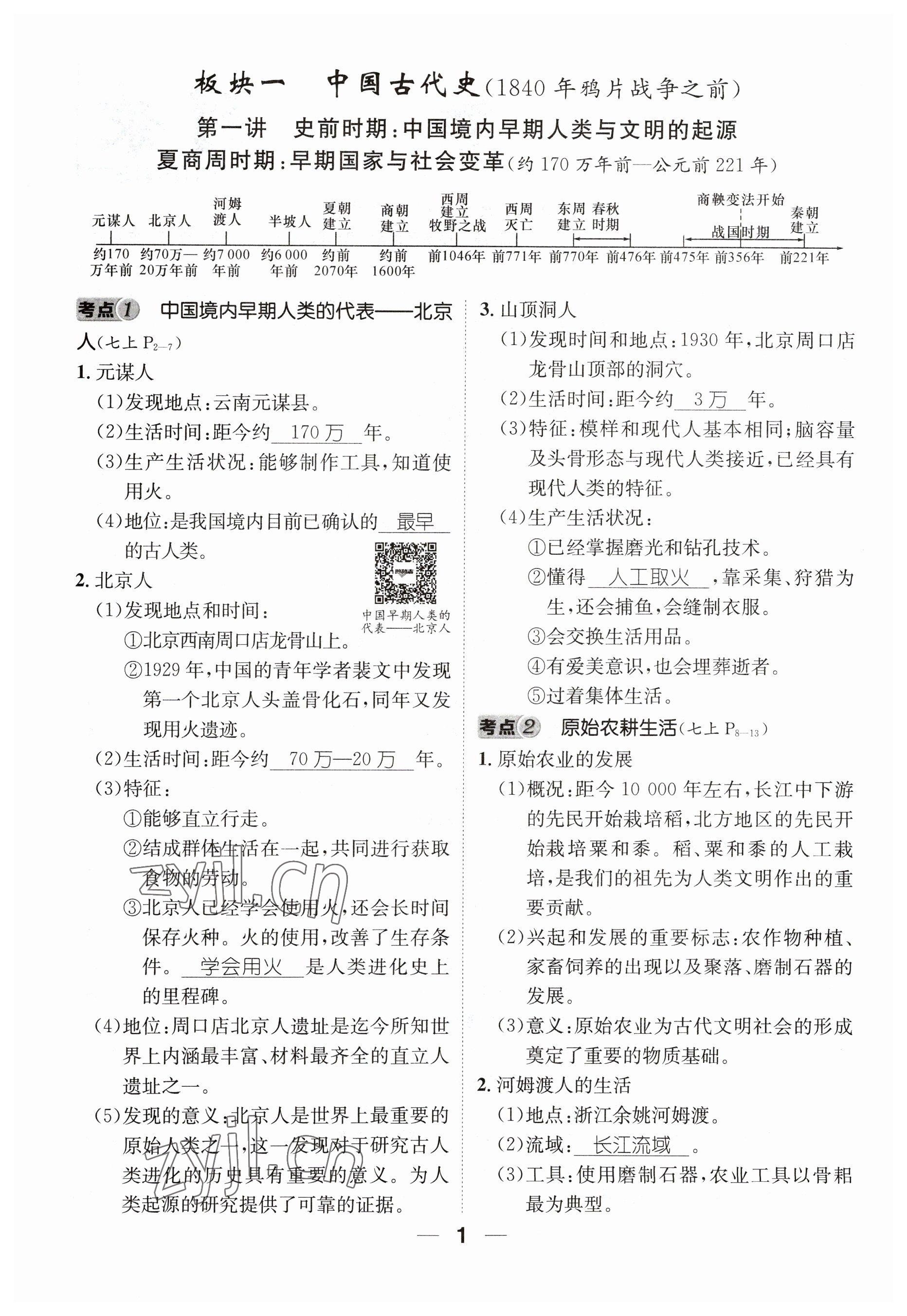 2023年名师测控中考特训方案历史襄阳专版&nbsp;参考答案第9页