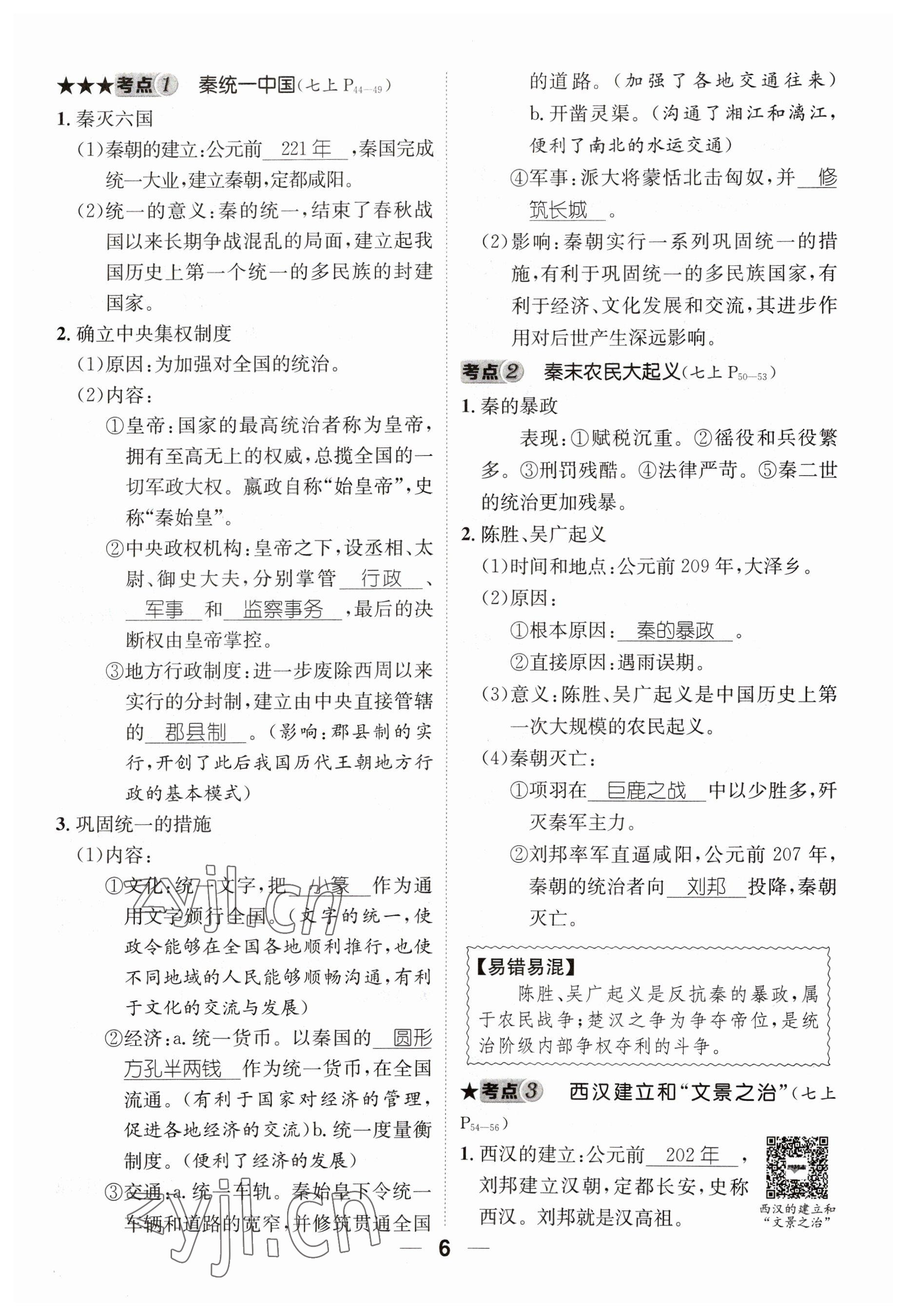 2023年名师测控中考特训方案历史襄阳专版&nbsp;参考答案第24页
