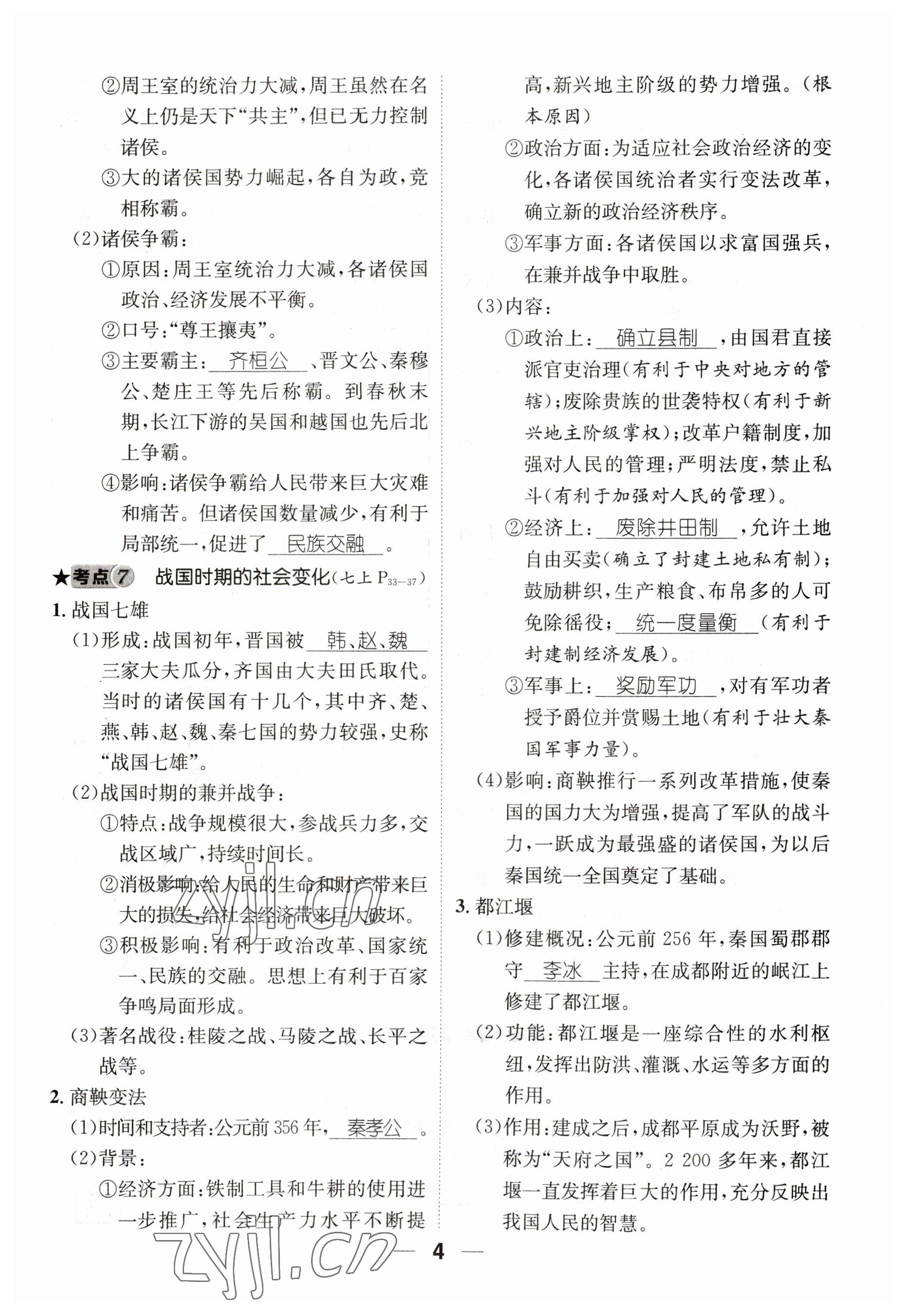 2023年名师测控中考特训方案历史襄阳专版&nbsp;参考答案第18页