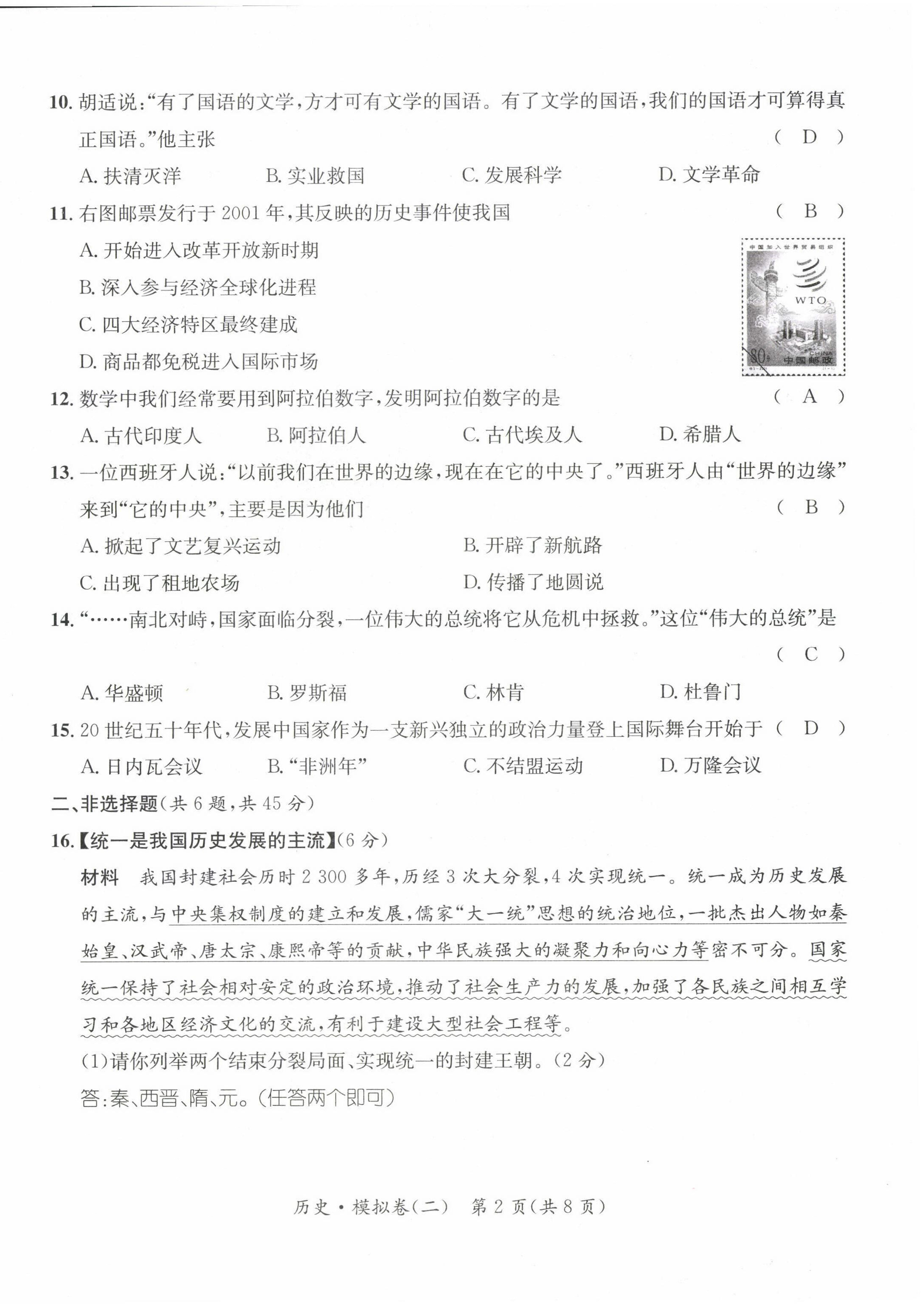 2023年名师测控中考特训方案历史襄阳专版&nbsp;参考答案第50页