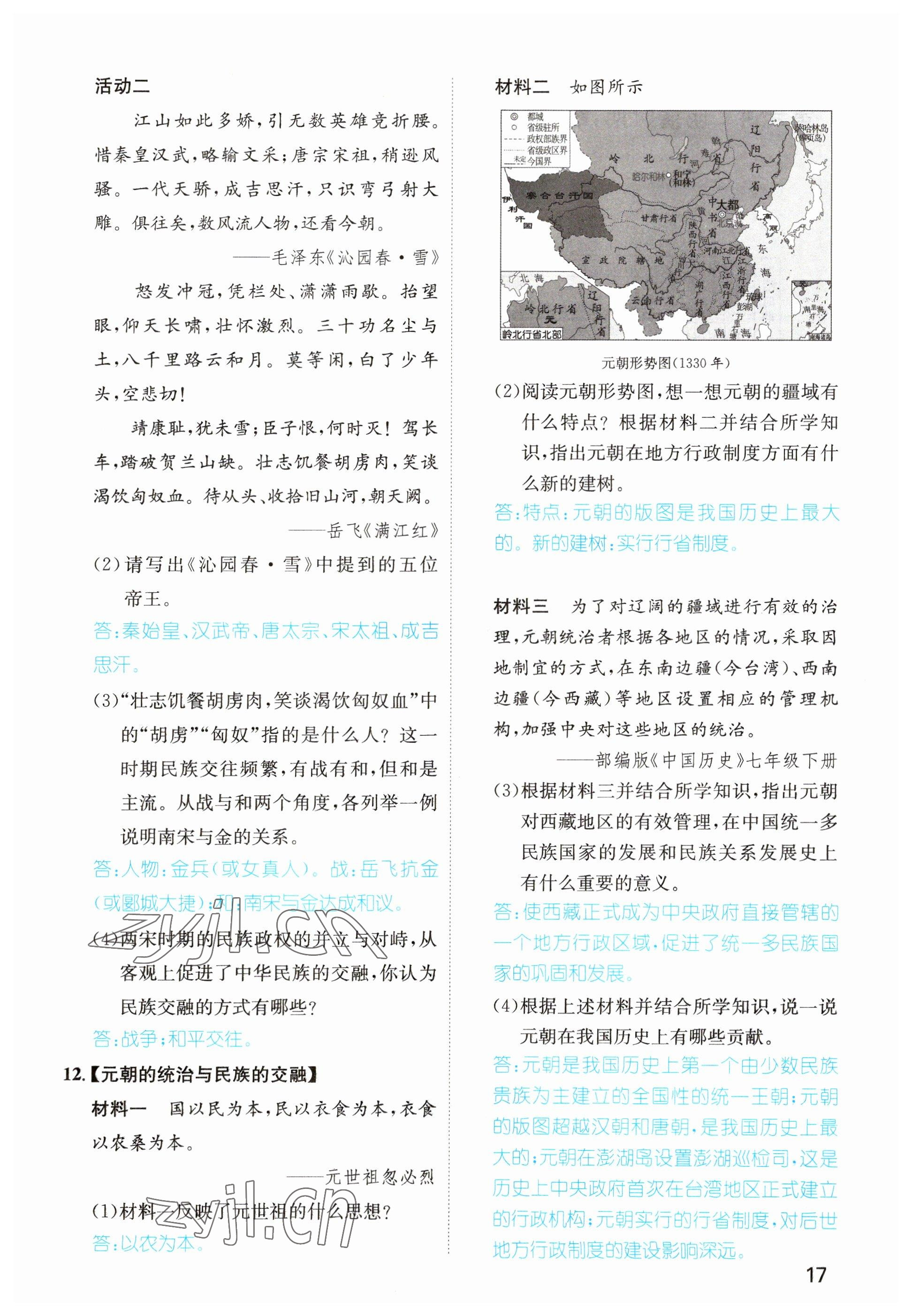 2023年名师测控中考特训方案历史襄阳专版&nbsp;参考答案第46页