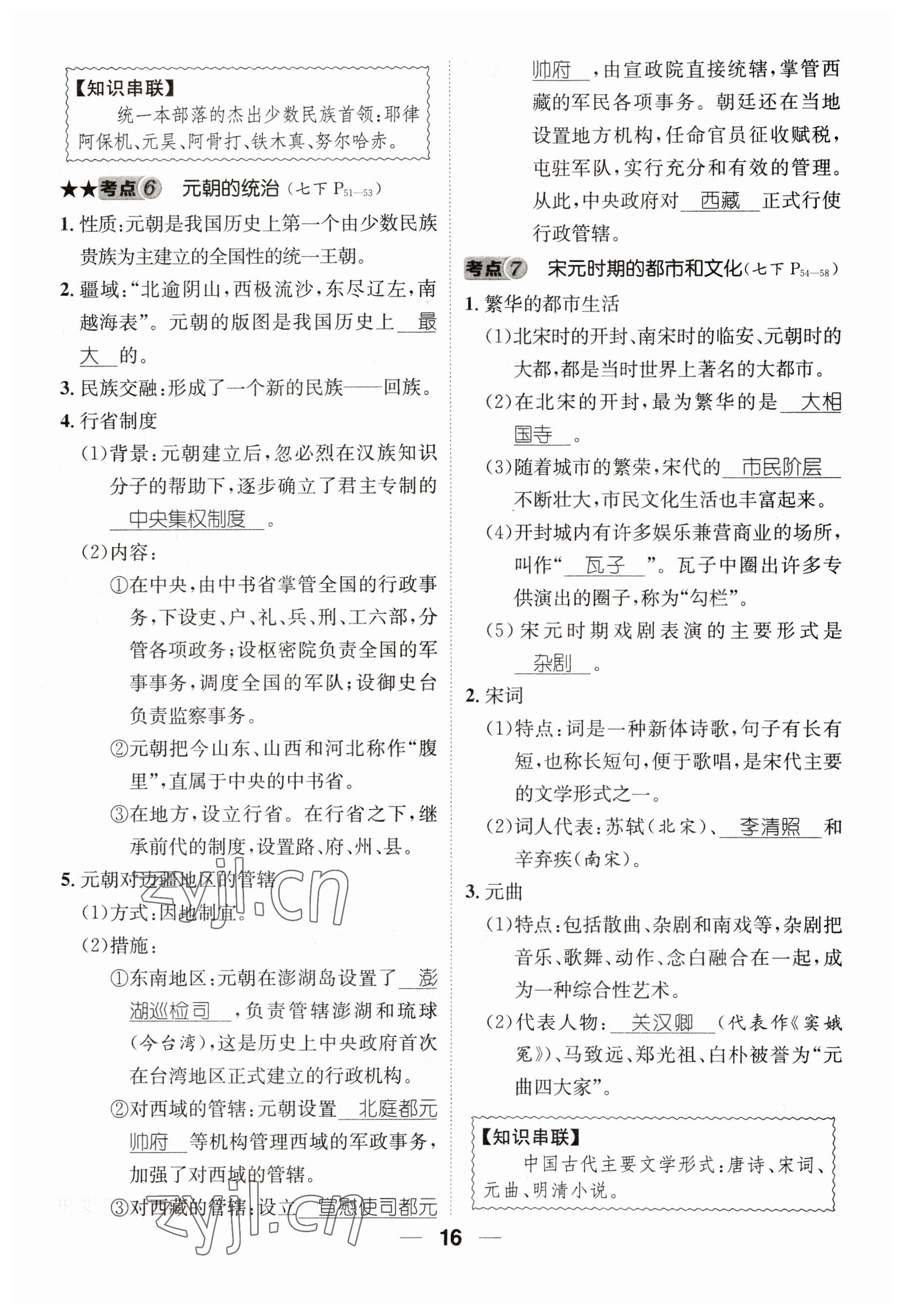2023年名师测控中考特训方案历史襄阳专版&nbsp;参考答案第54页
