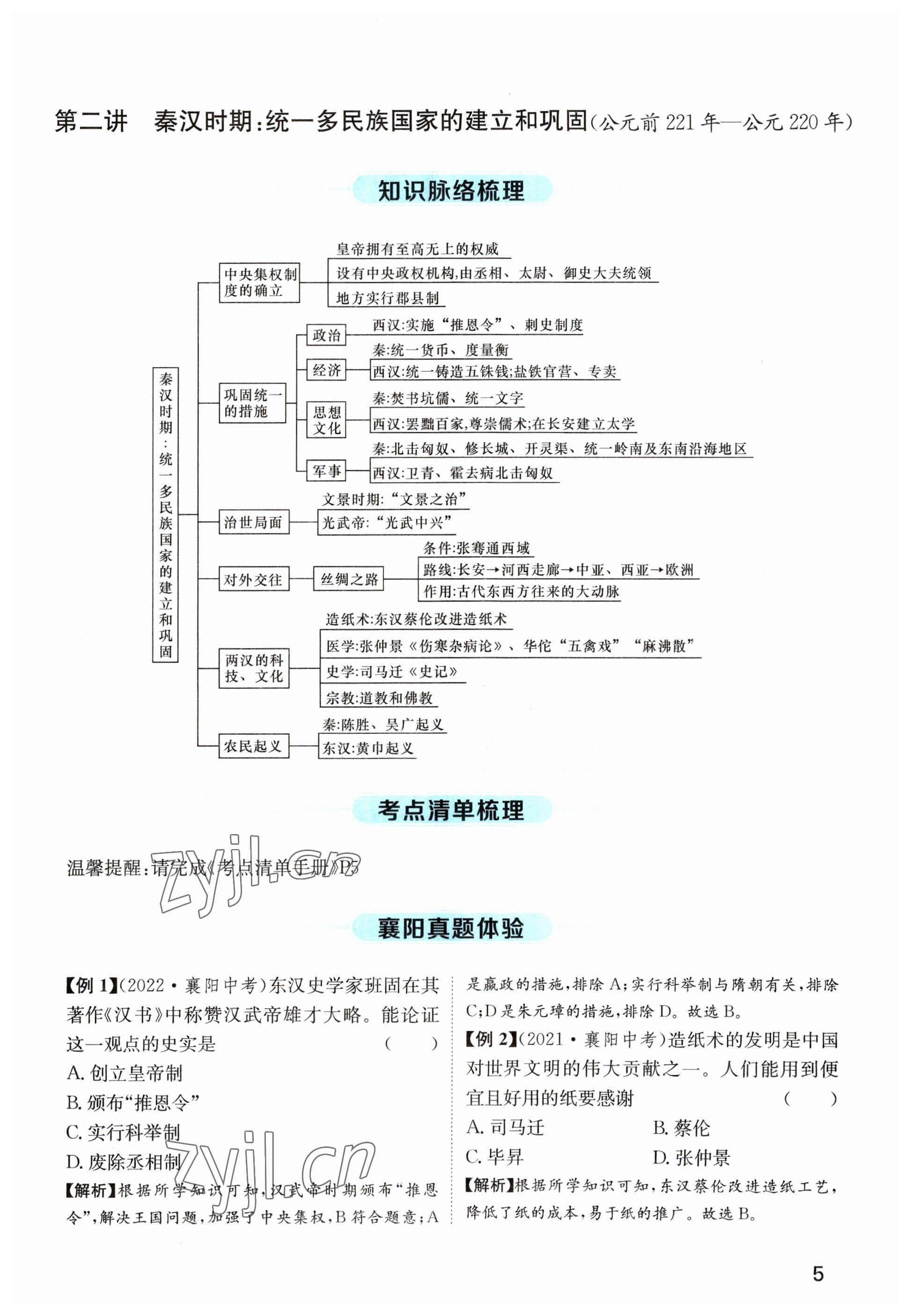 2023年名师测控中考特训方案历史襄阳专版&nbsp;参考答案第10页