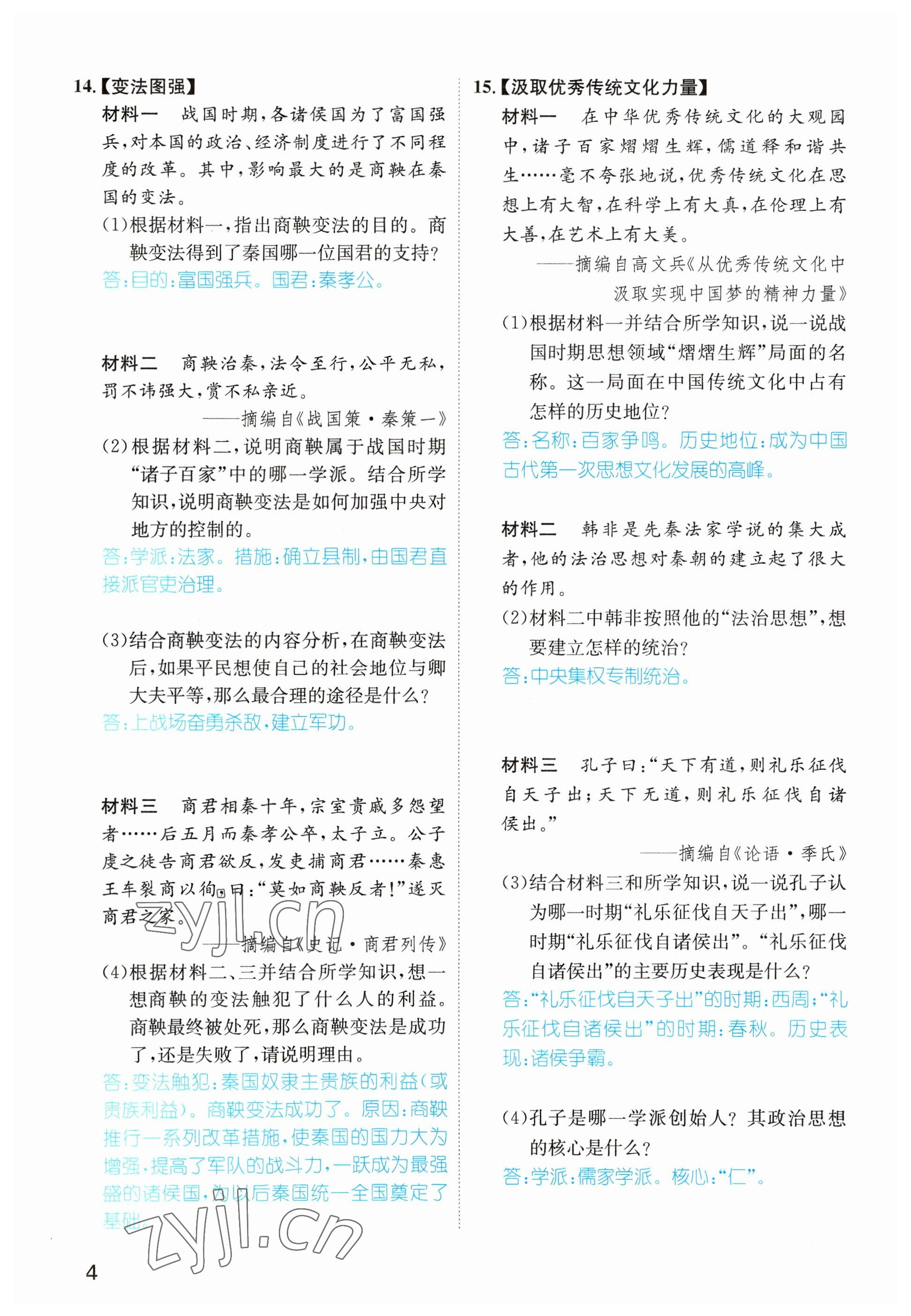 2023年名师测控中考特训方案历史襄阳专版&nbsp;参考答案第7页