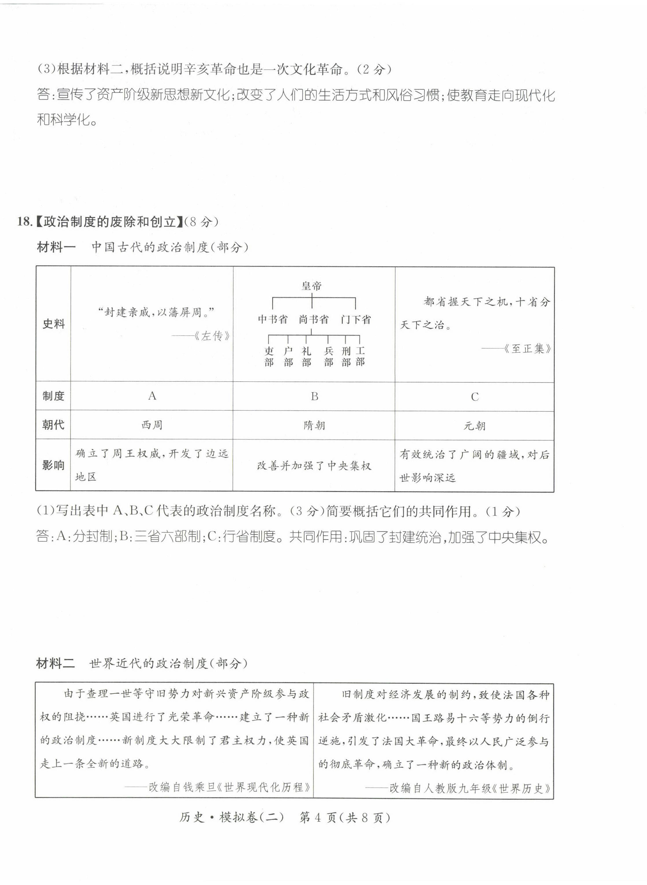 2023年名师测控中考特训方案历史襄阳专版&nbsp;参考答案第56页