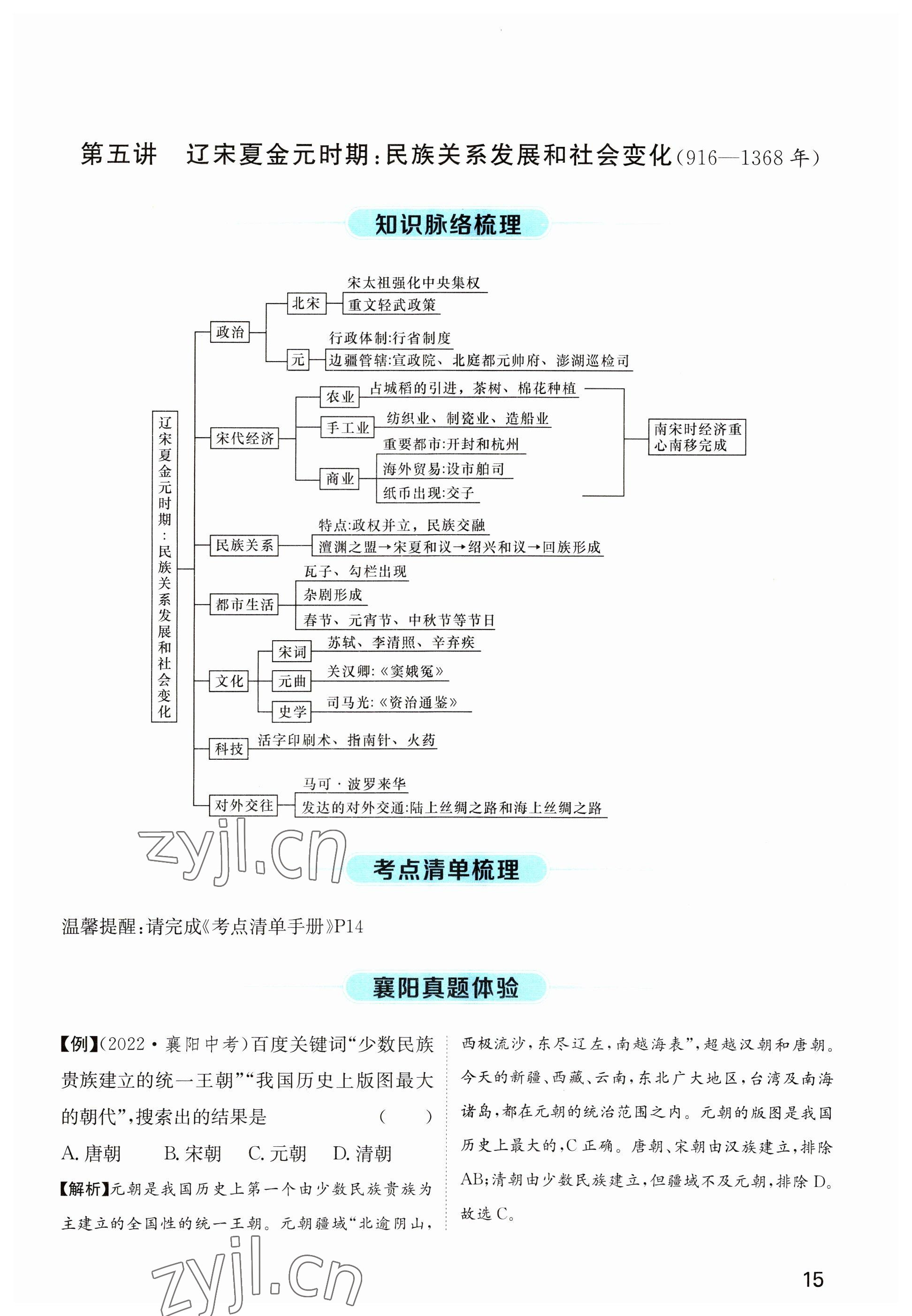 2023年名师测控中考特训方案历史襄阳专版&nbsp;参考答案第40页