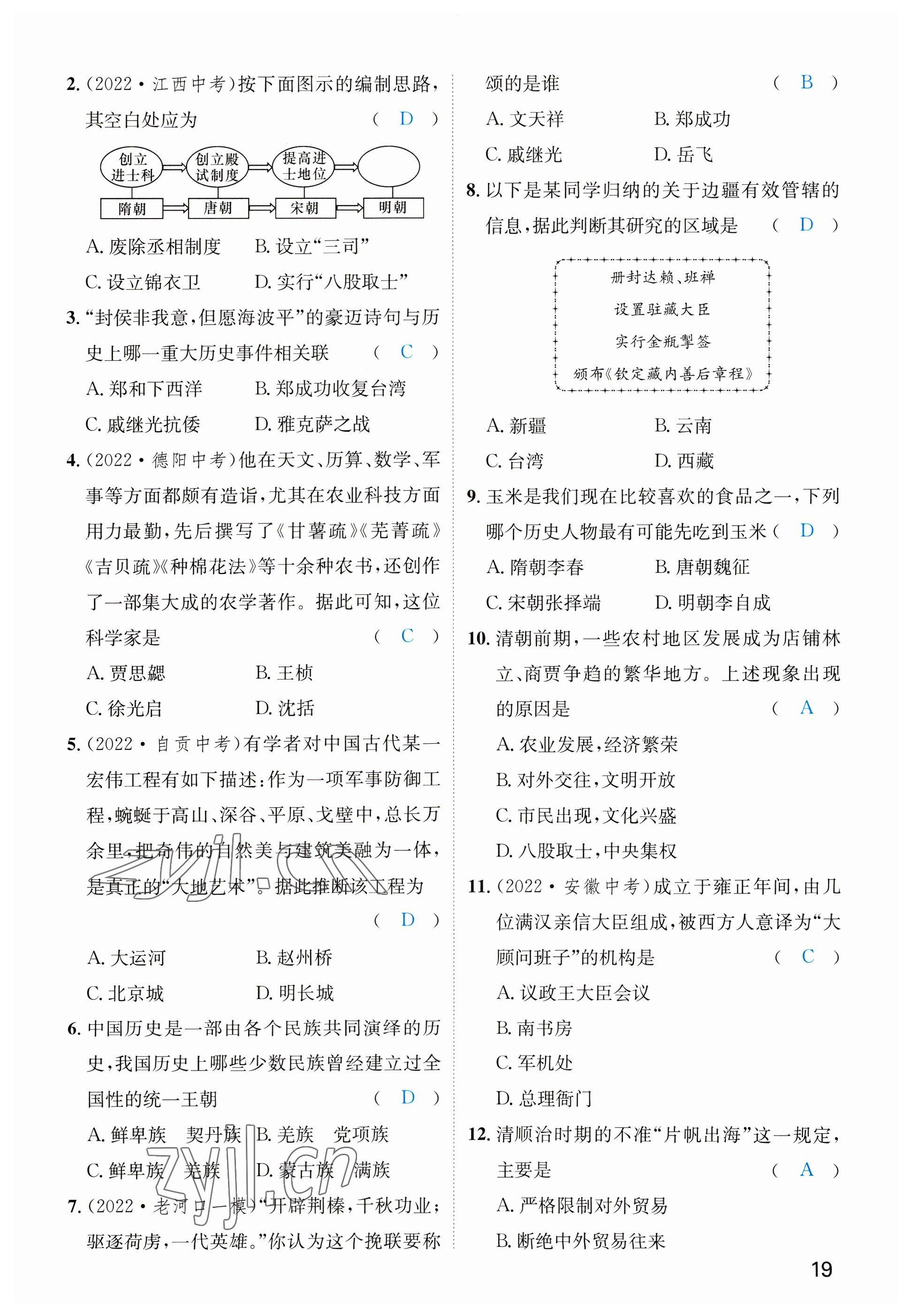 2023年名师测控中考特训方案历史襄阳专版&nbsp;参考答案第52页