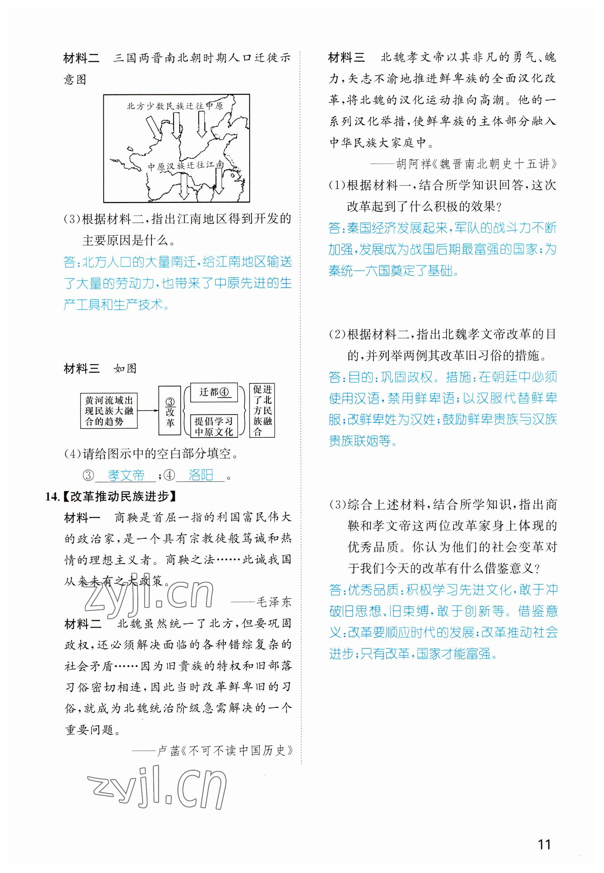 2023年名师测控中考特训方案历史襄阳专版&nbsp;参考答案第28页