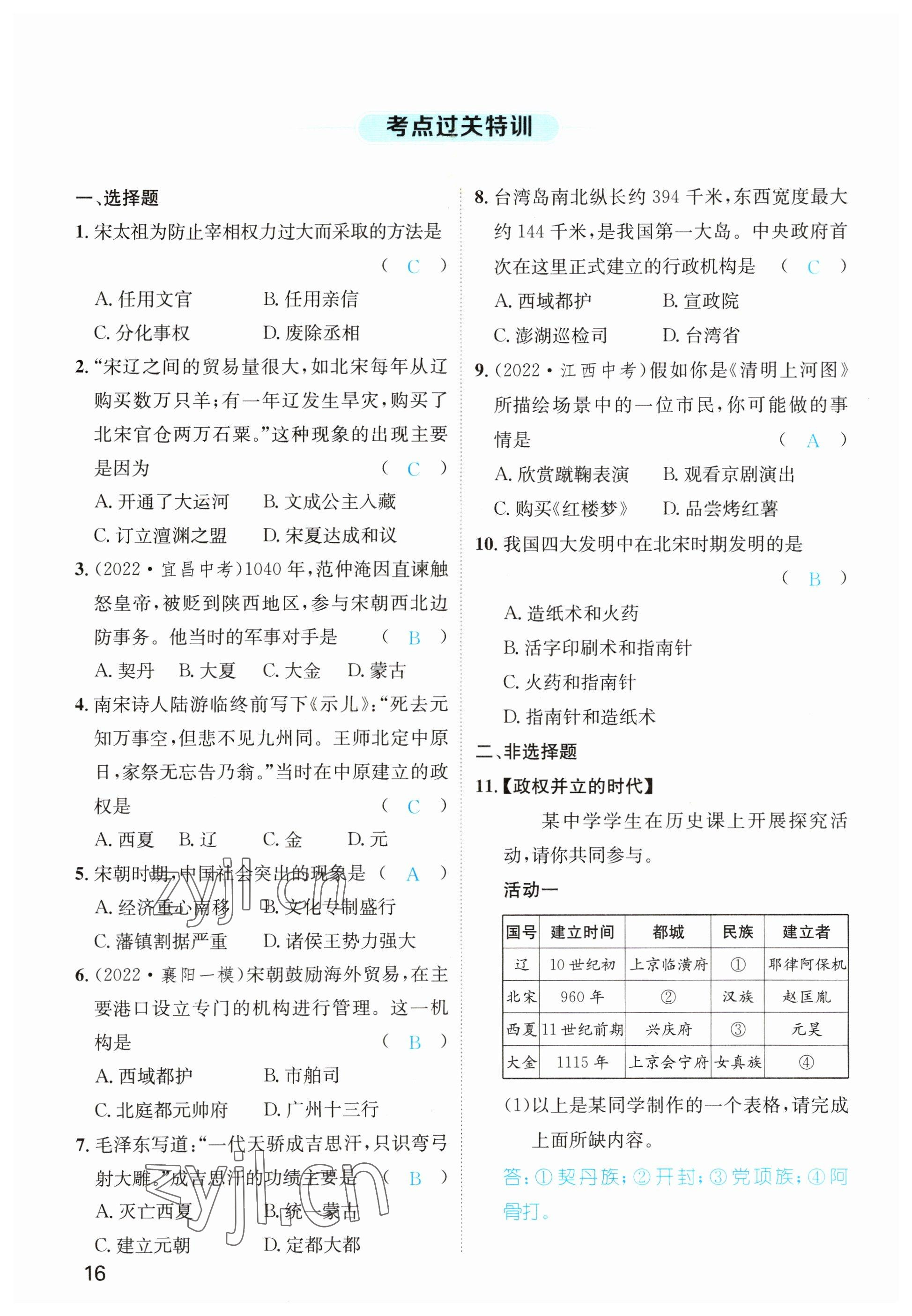 2023年名师测控中考特训方案历史襄阳专版&nbsp;参考答案第43页