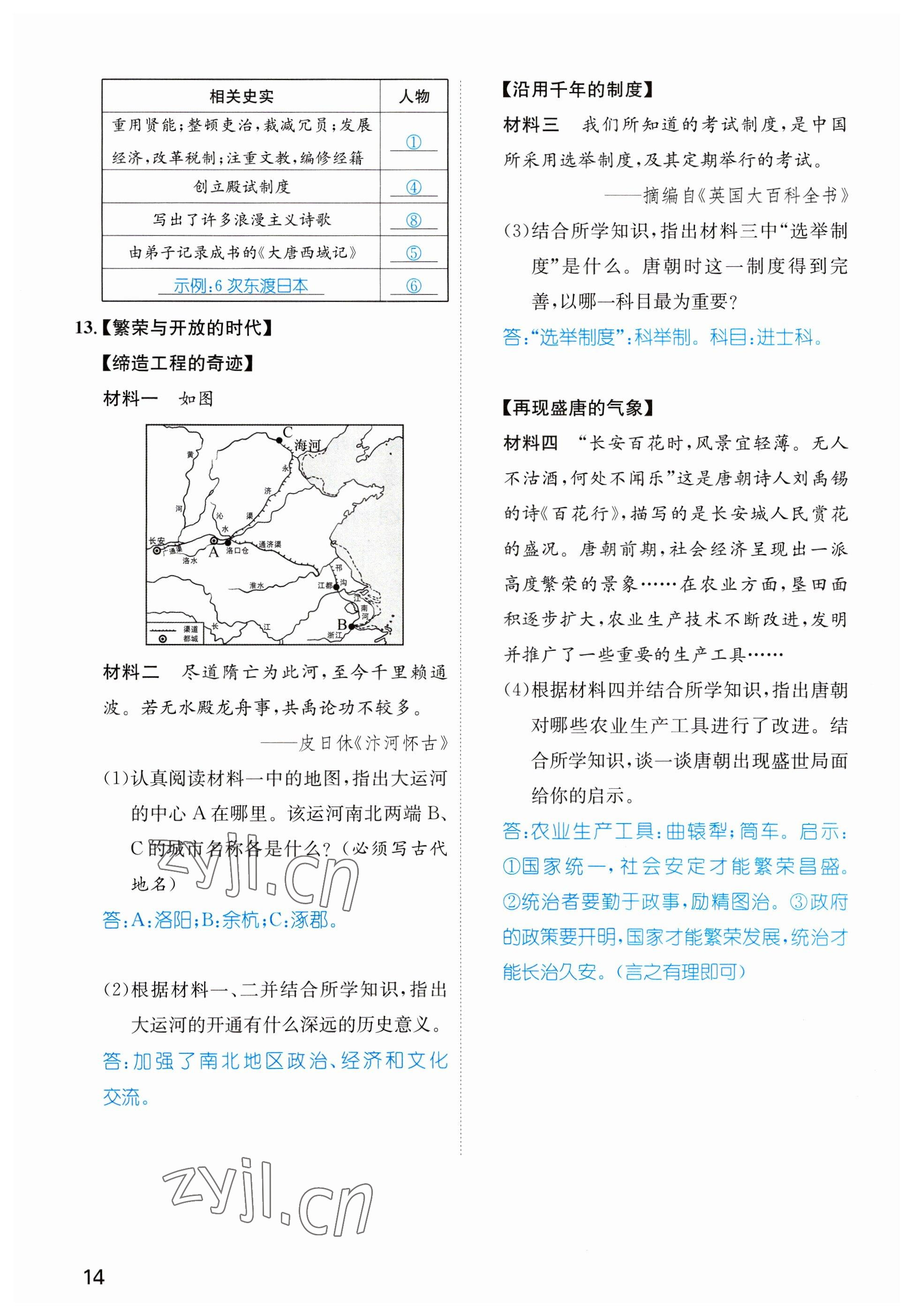 2023年名师测控中考特训方案历史襄阳专版&nbsp;参考答案第37页