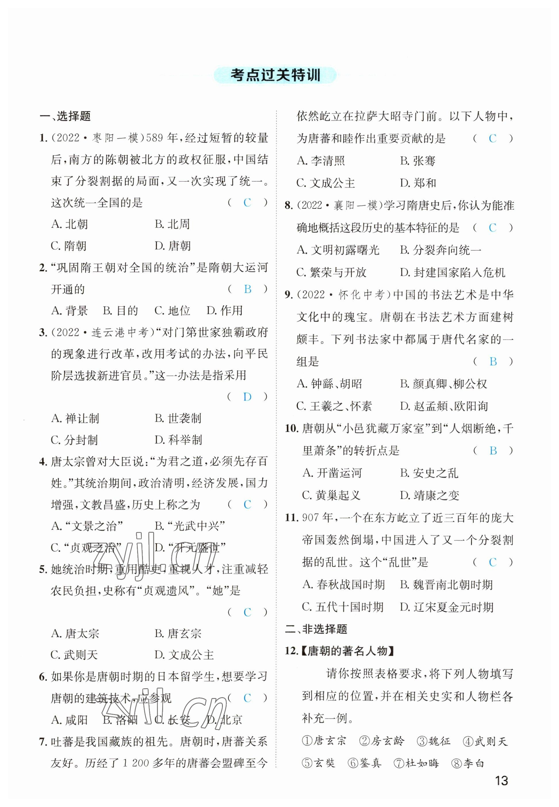2023年名师测控中考特训方案历史襄阳专版&nbsp;参考答案第34页