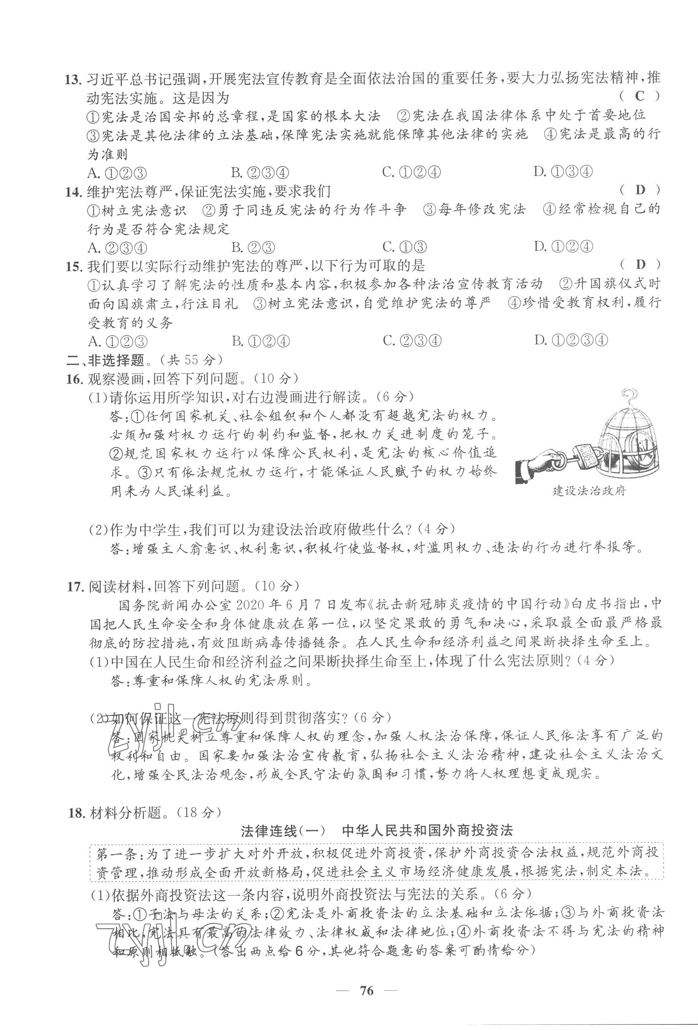 2023年智慧學(xué)堂八年級道德與法治下冊人教版 第3頁