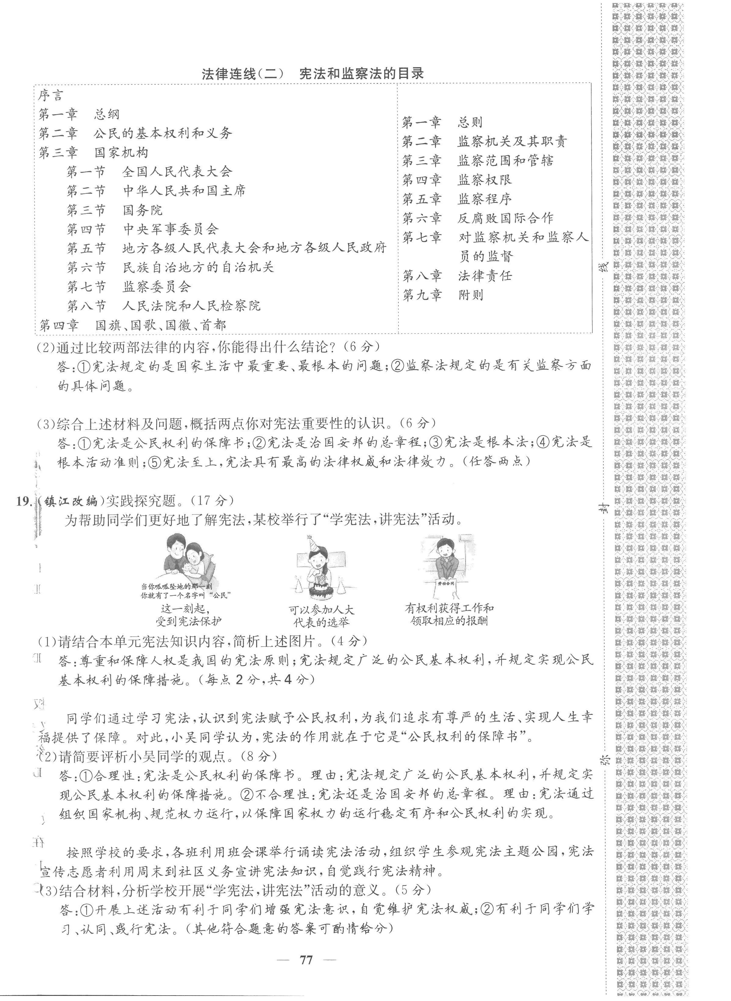 2023年智慧學(xué)堂八年級(jí)道德與法治下冊(cè)人教版 第4頁