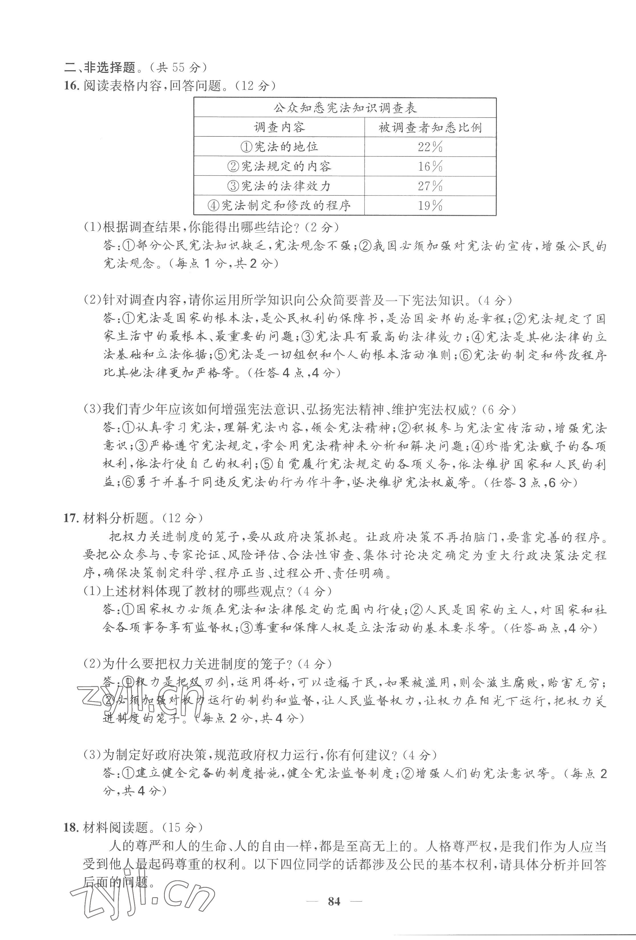 2023年智慧学堂八年级道德与法治下册人教版 第11页