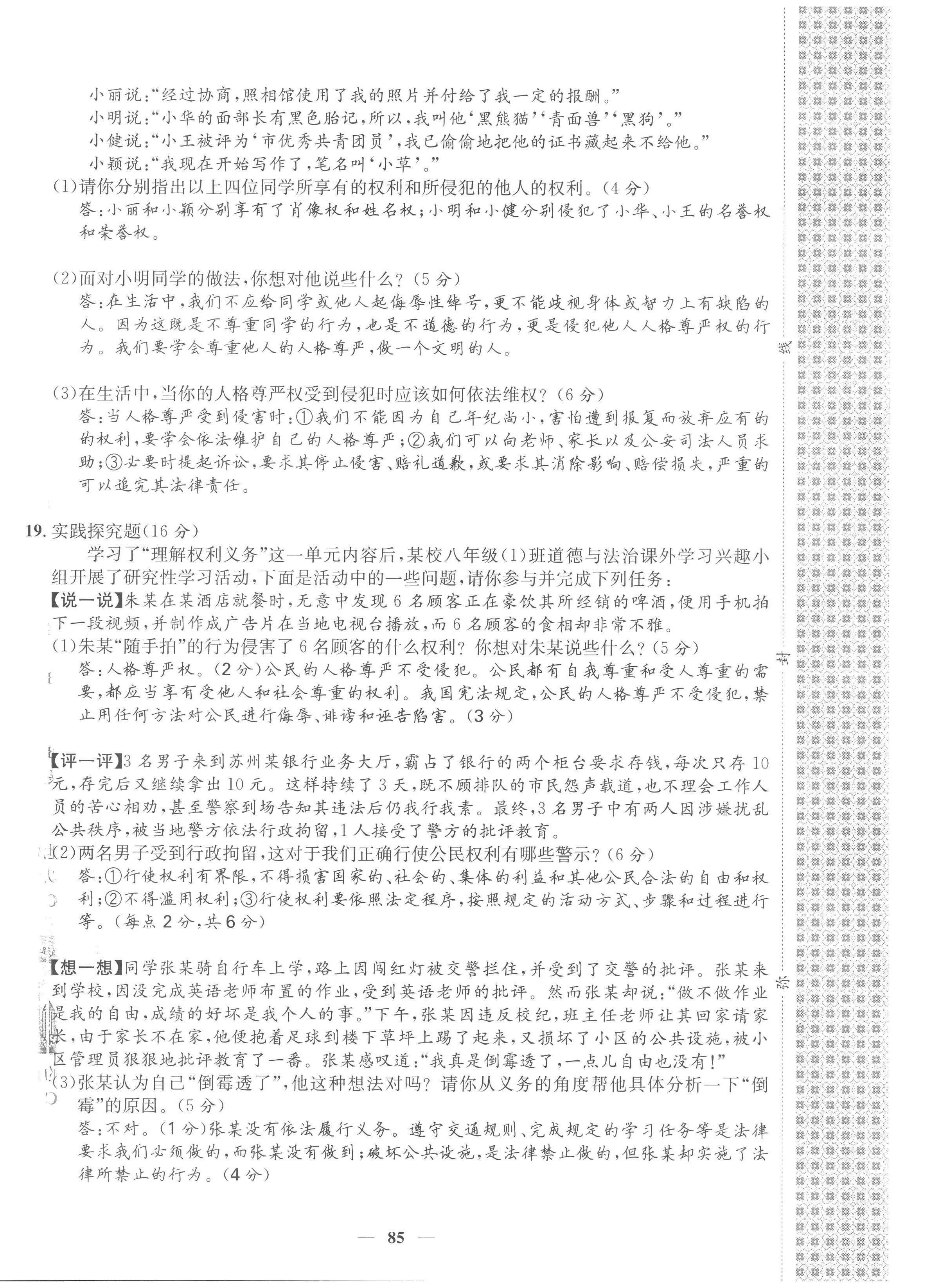 2023年智慧學(xué)堂八年級道德與法治下冊人教版 第12頁