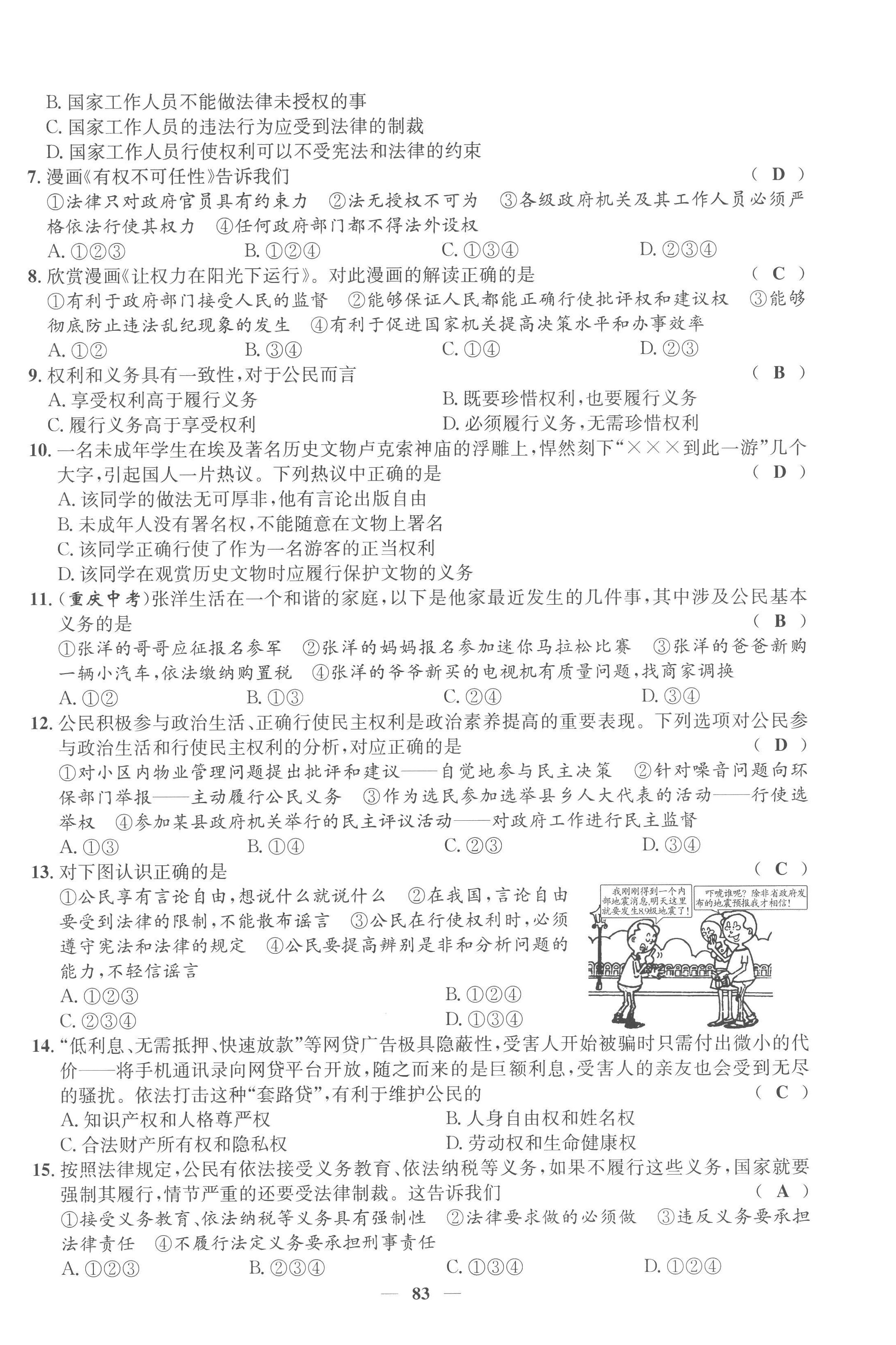 2023年智慧学堂八年级道德与法治下册人教版 第10页