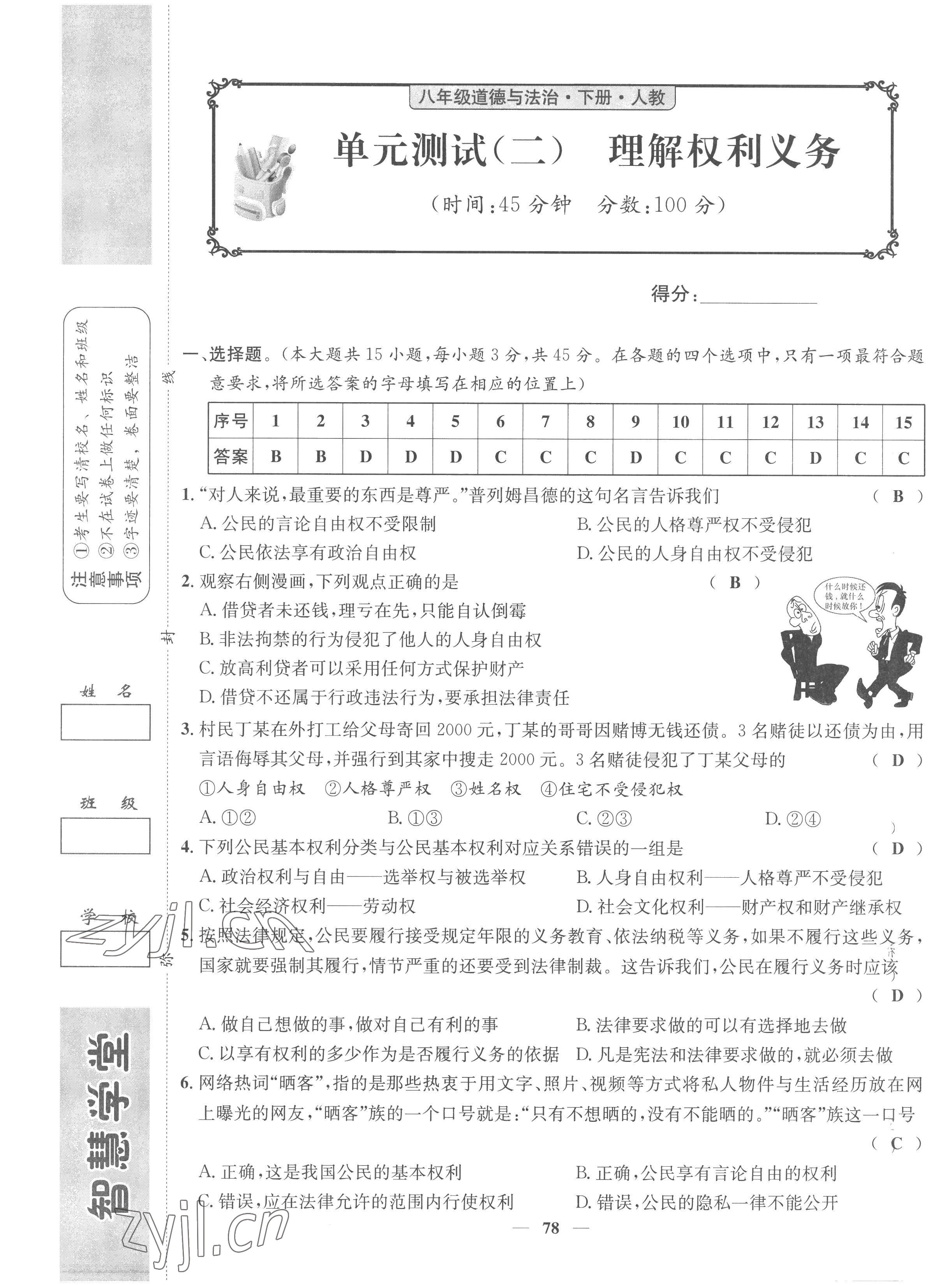 2023年智慧学堂八年级道德与法治下册人教版 第5页