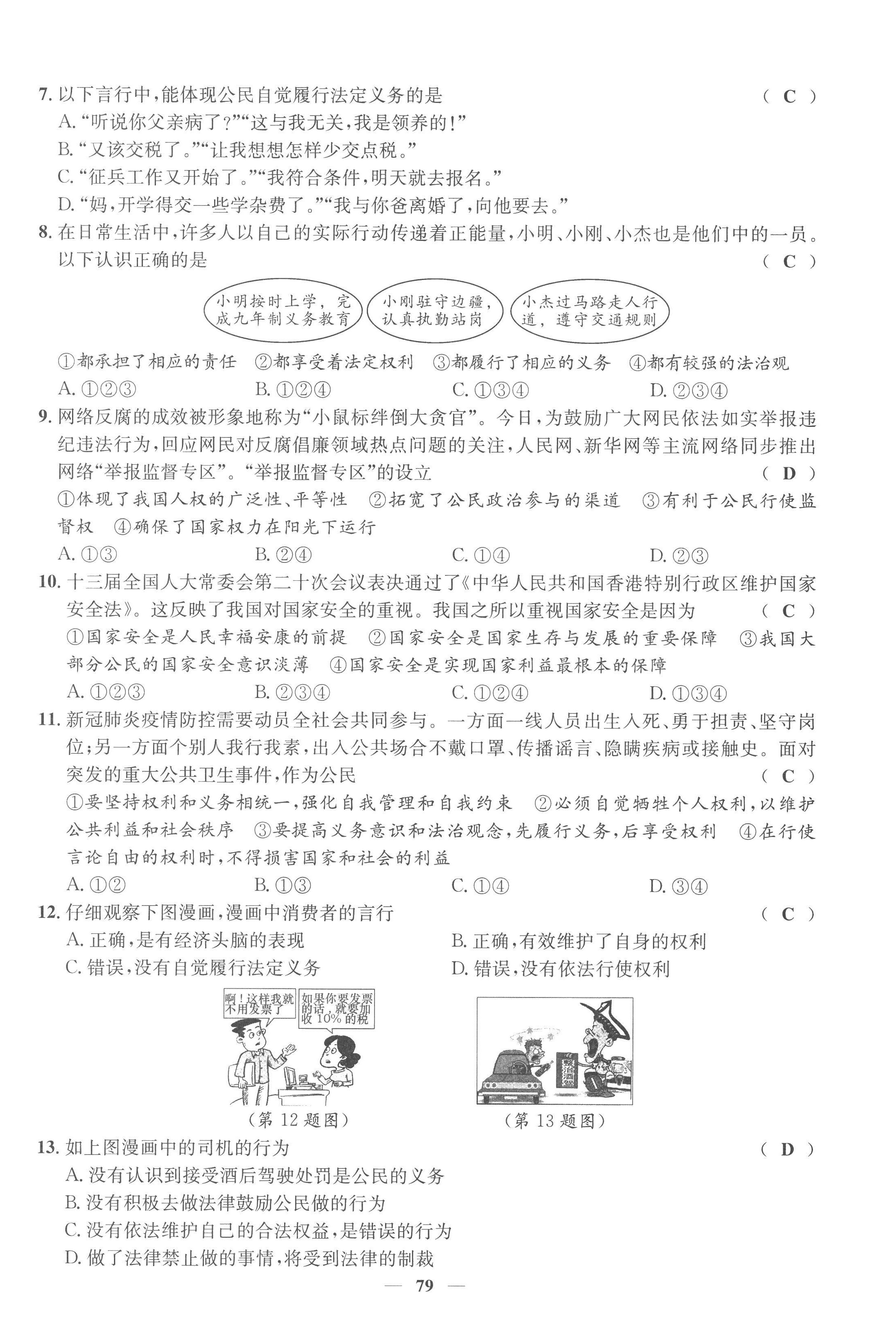 2023年智慧學(xué)堂八年級道德與法治下冊人教版 第6頁