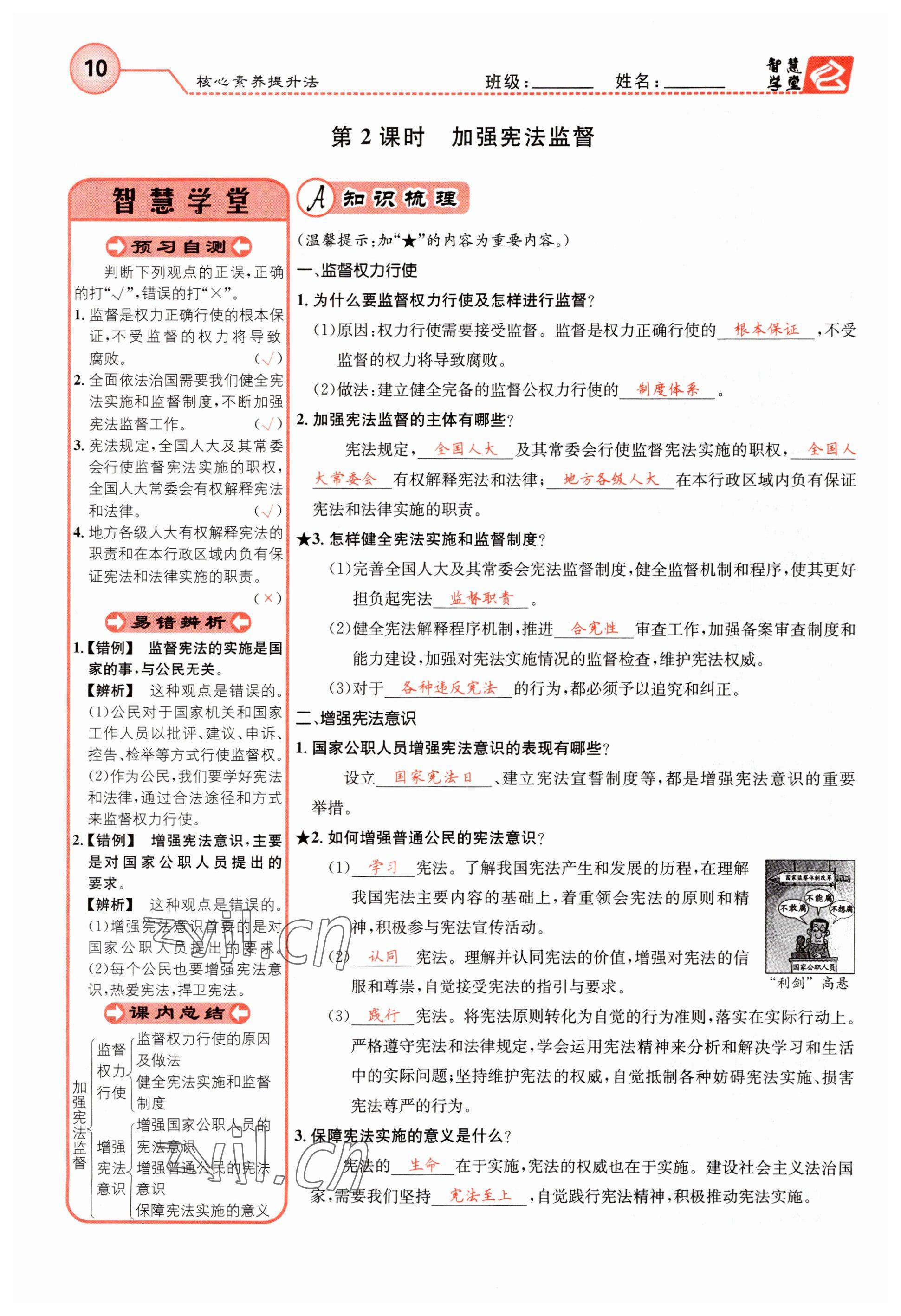 2023年智慧学堂八年级道德与法治下册人教版 参考答案第10页