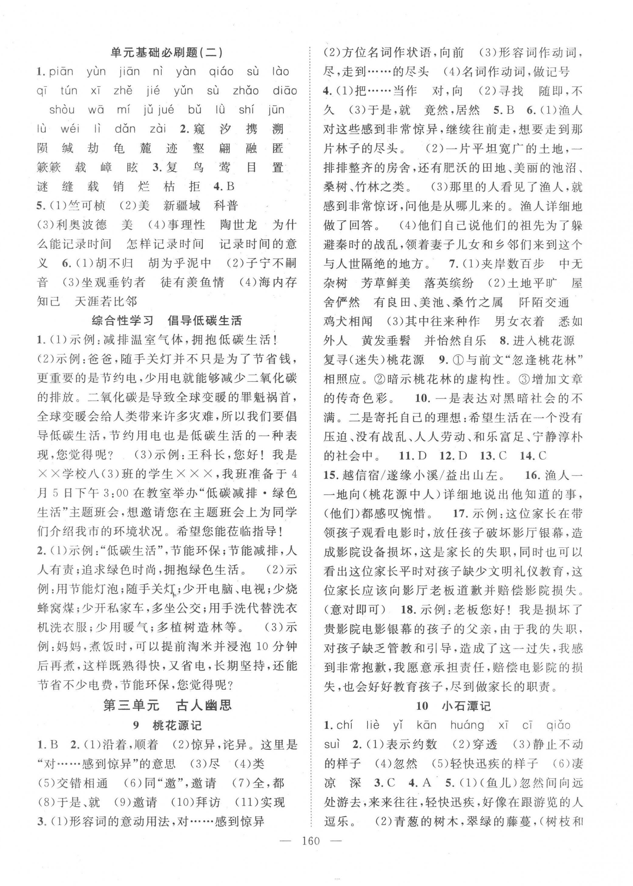 2023年名師學(xué)案八年級(jí)語(yǔ)文下冊(cè)人教版荊州專版 第4頁(yè)