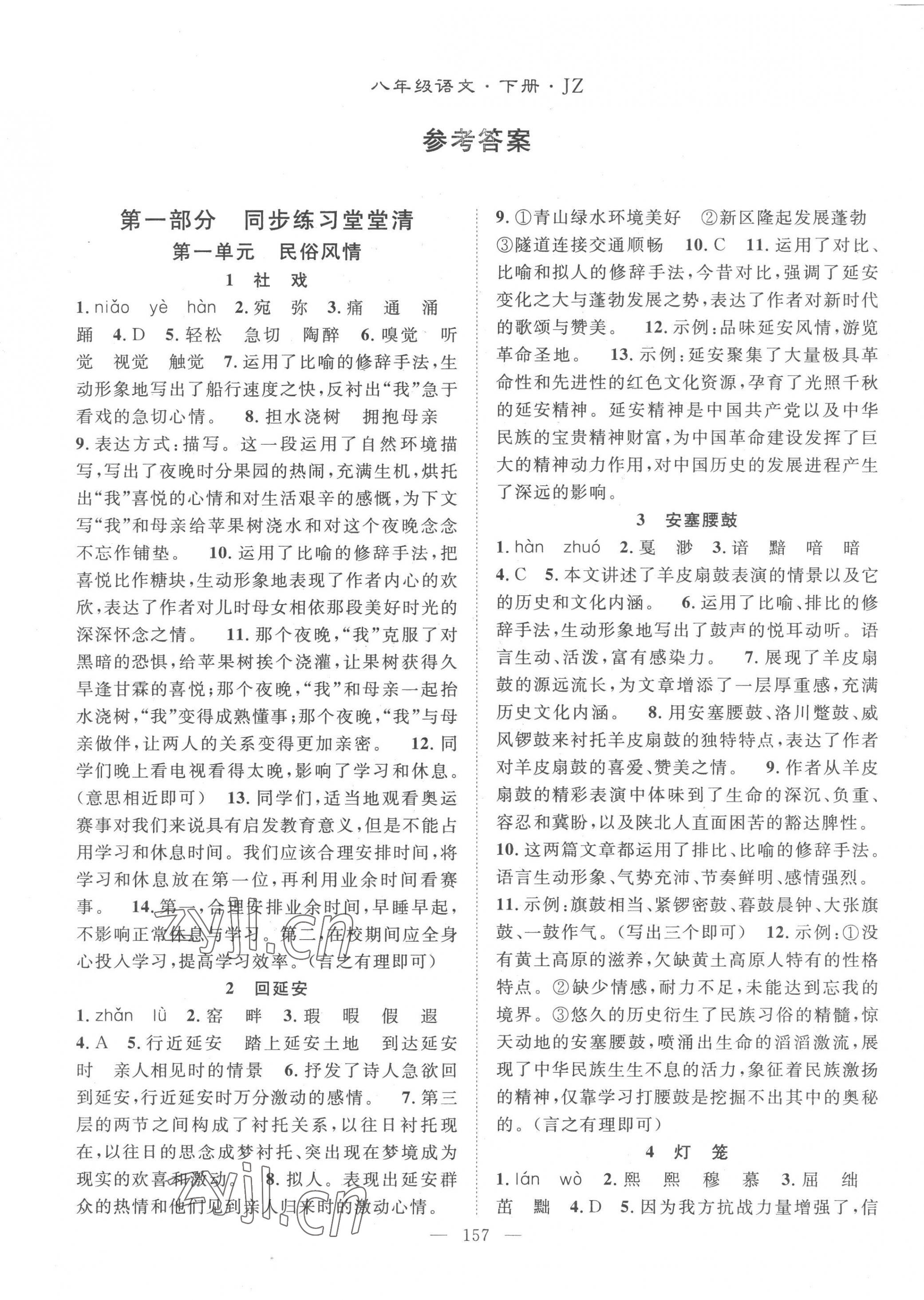 2023年名師學(xué)案八年級語文下冊人教版荊州專版 第1頁