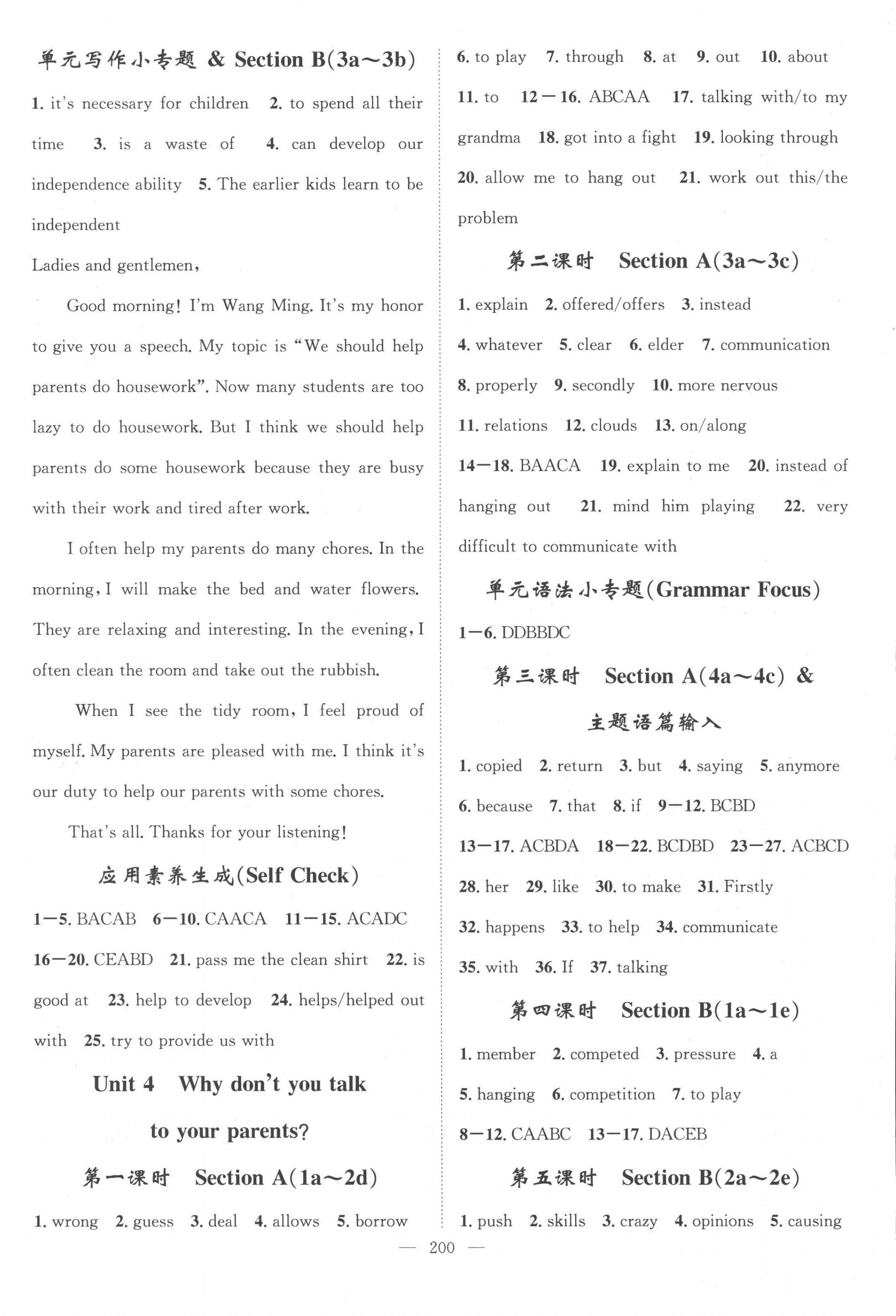 2023年名师学案八年级英语下册人教版荆州专版 第4页