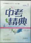 2023年中考精典英語(yǔ)聽(tīng)力