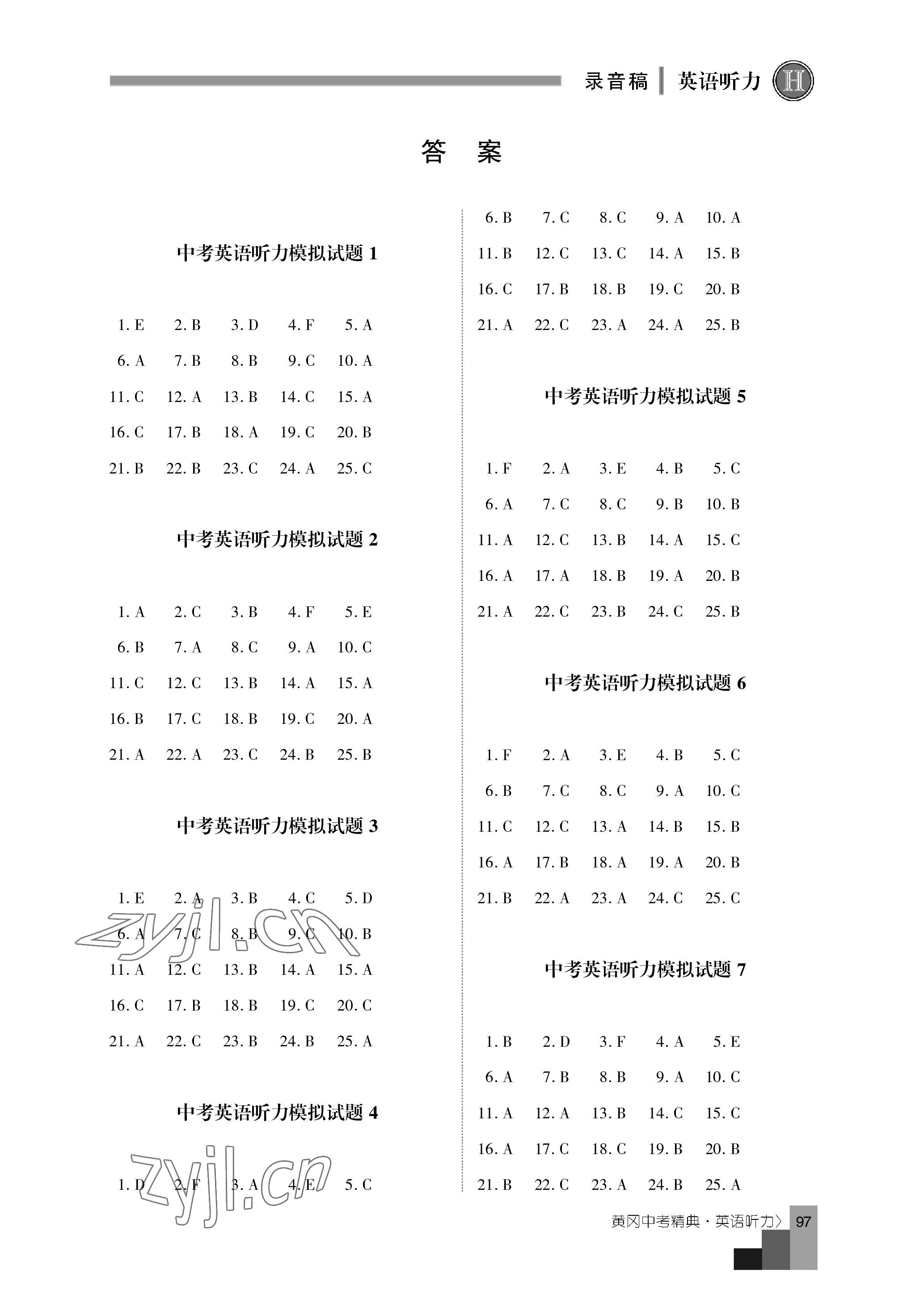 2023年中考精典英语听力 参考答案第1页