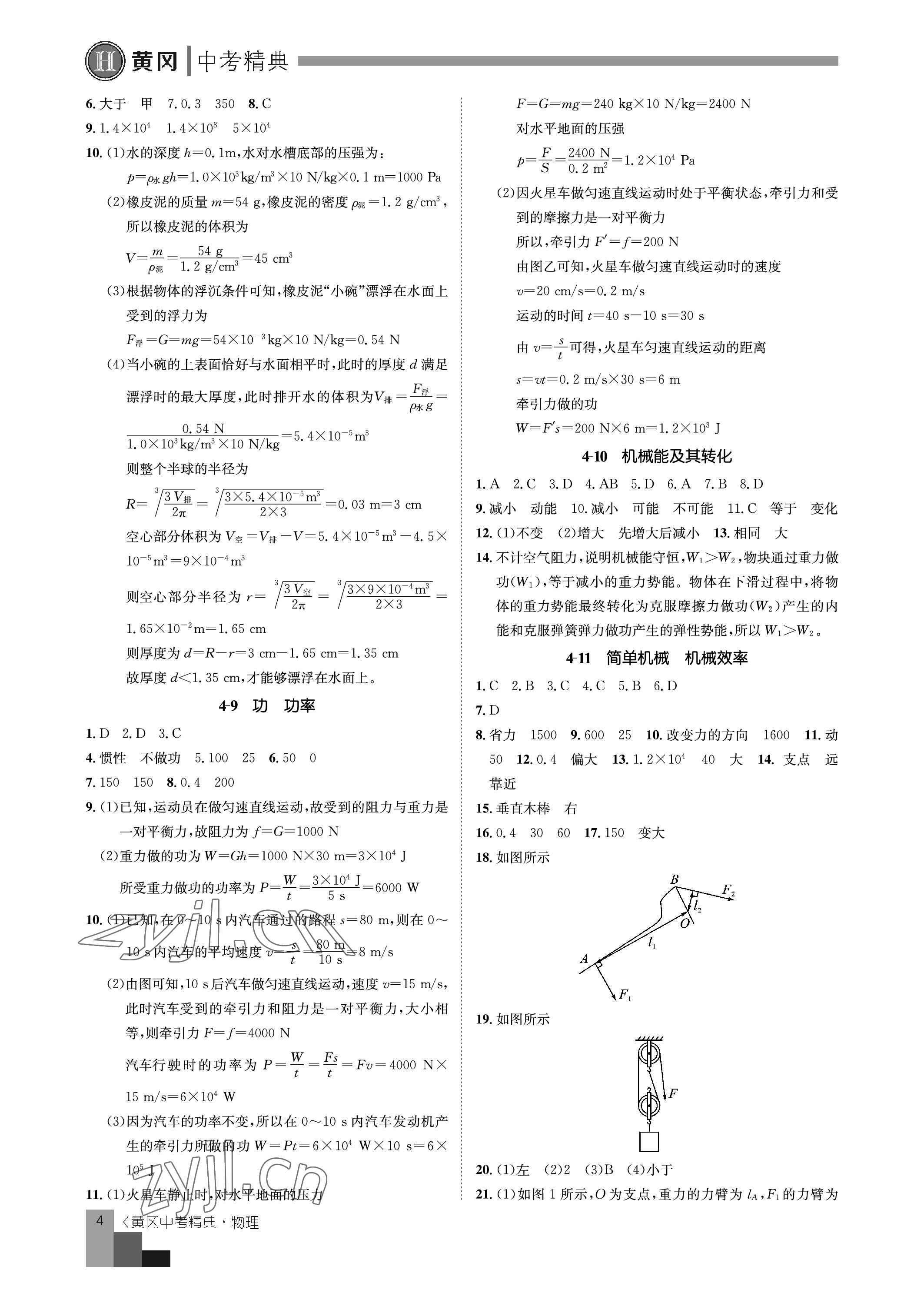 2023年中考精典物理 參考答案第4頁