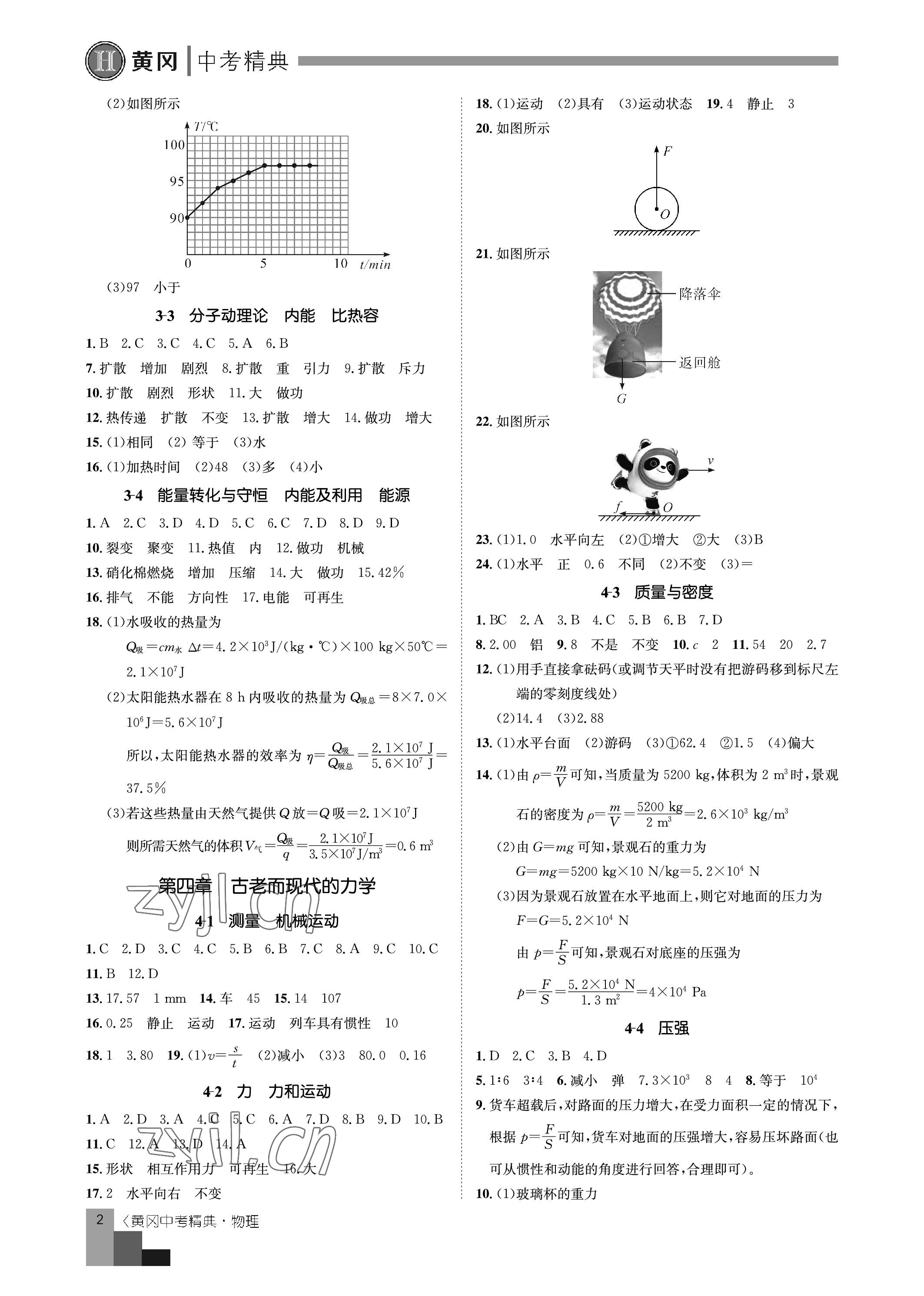 2023年中考精典物理 參考答案第2頁