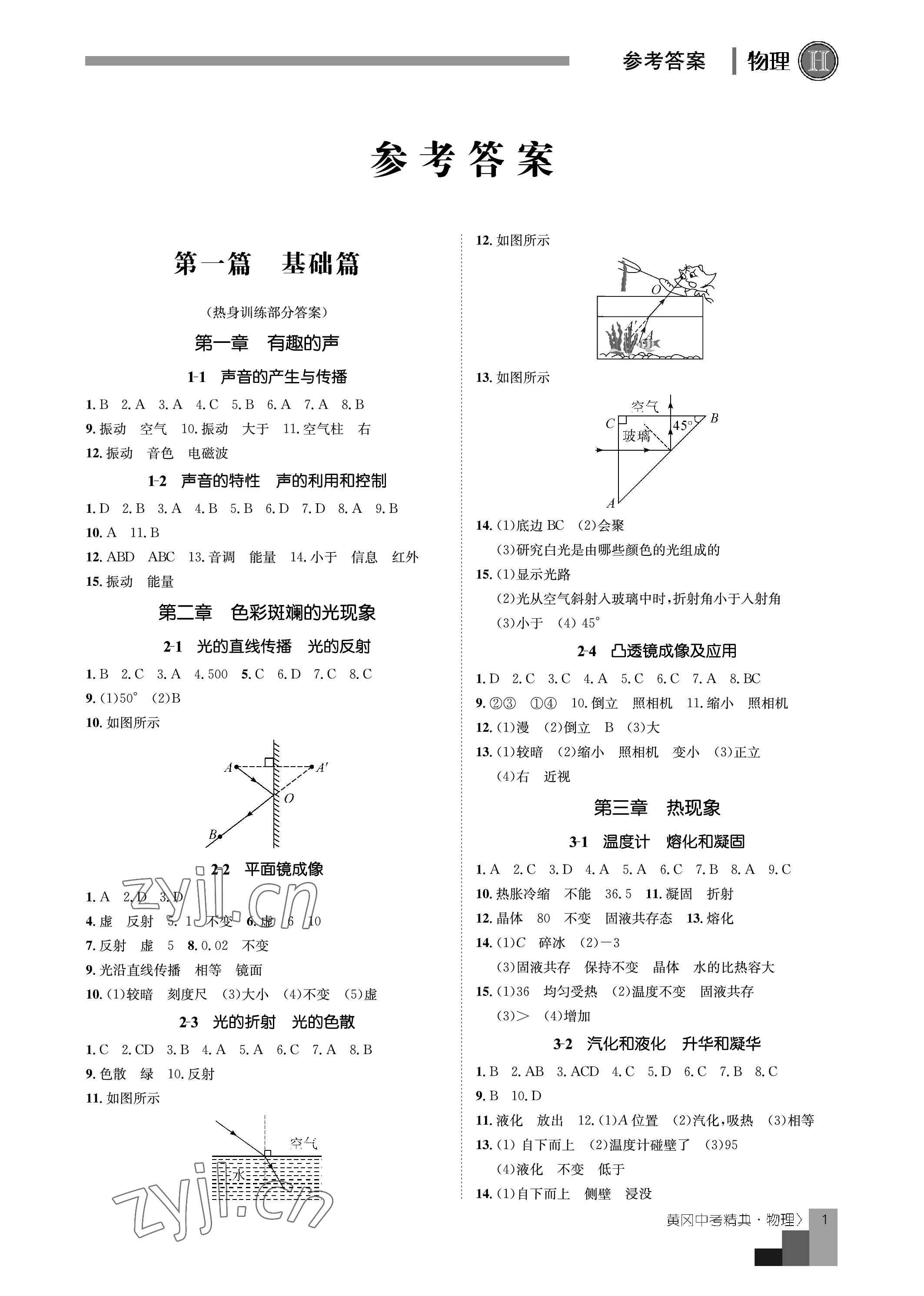 2023年中考精典物理 參考答案第1頁