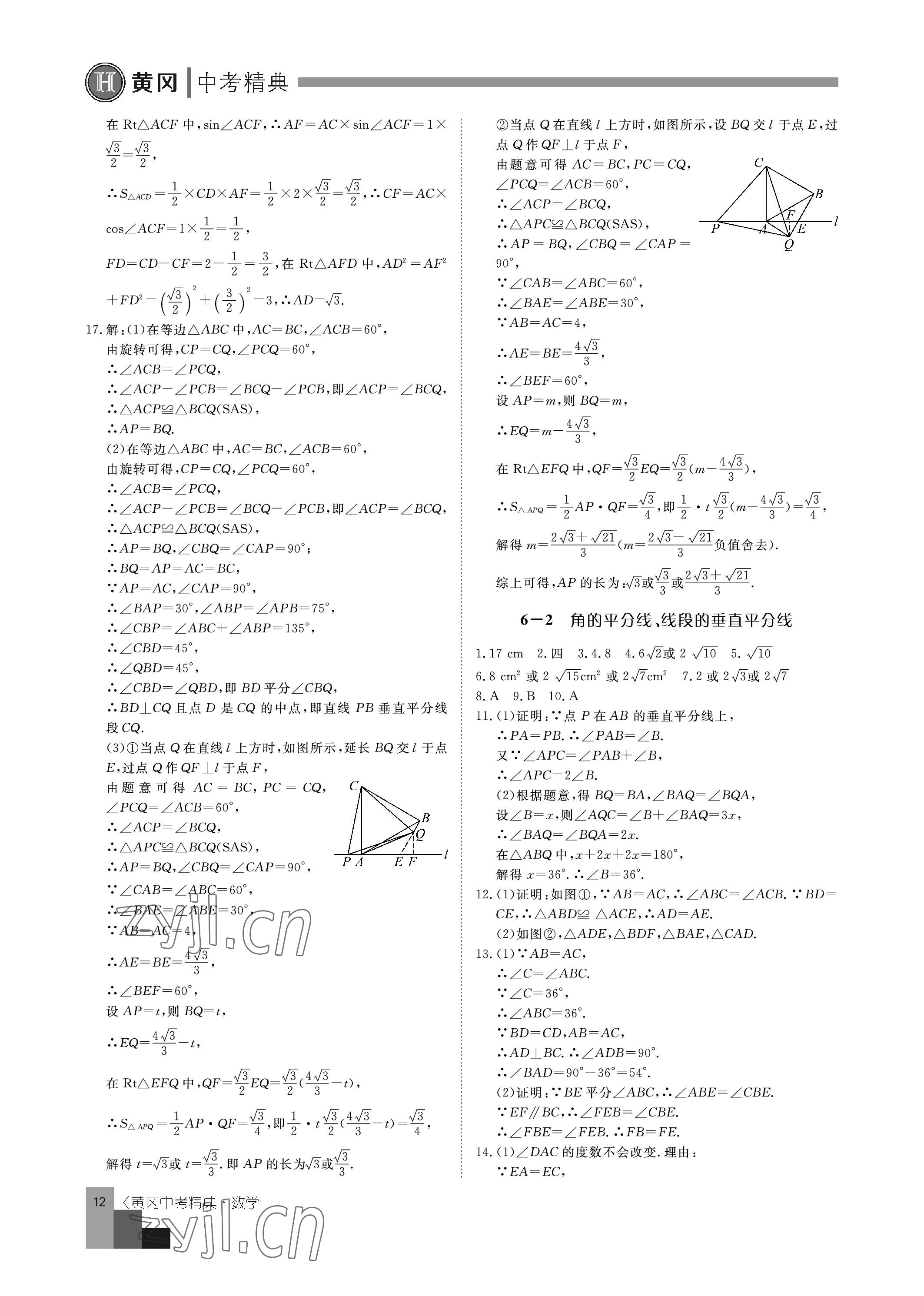 2023年中考精典數(shù)學(xué) 參考答案第12頁