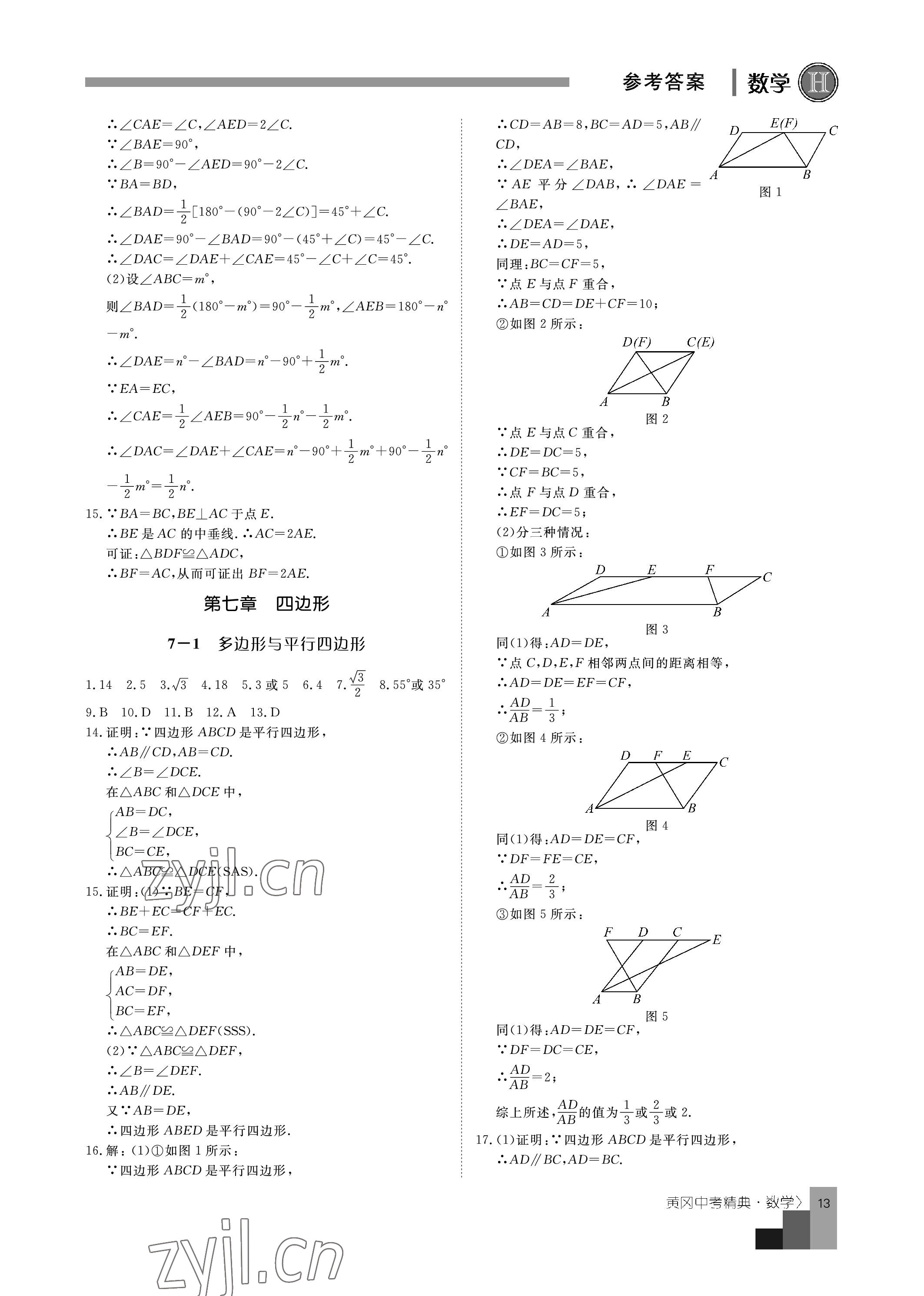 2023年中考精典數(shù)學(xué) 參考答案第13頁(yè)