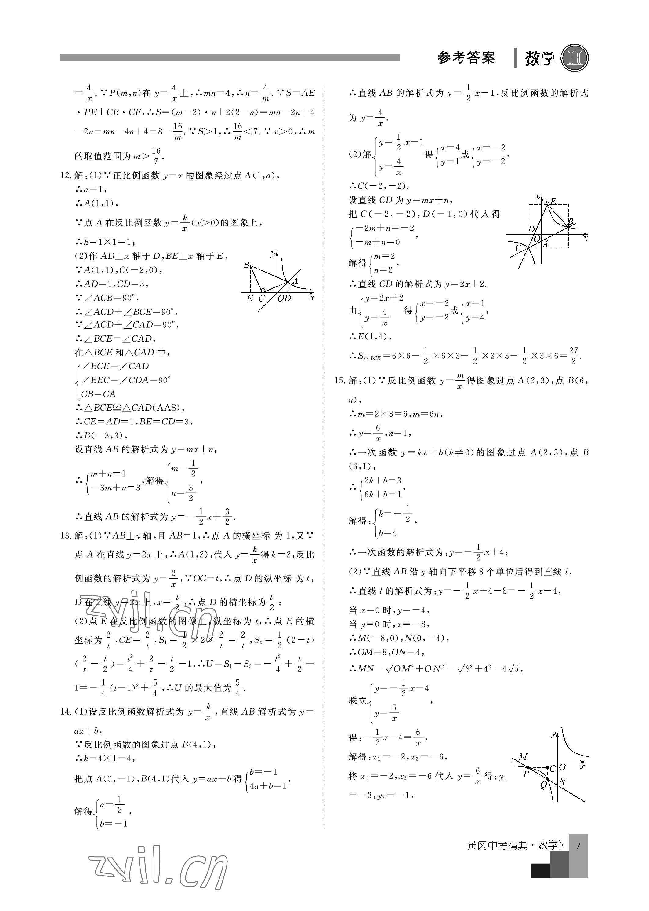 2023年中考精典數(shù)學 參考答案第7頁