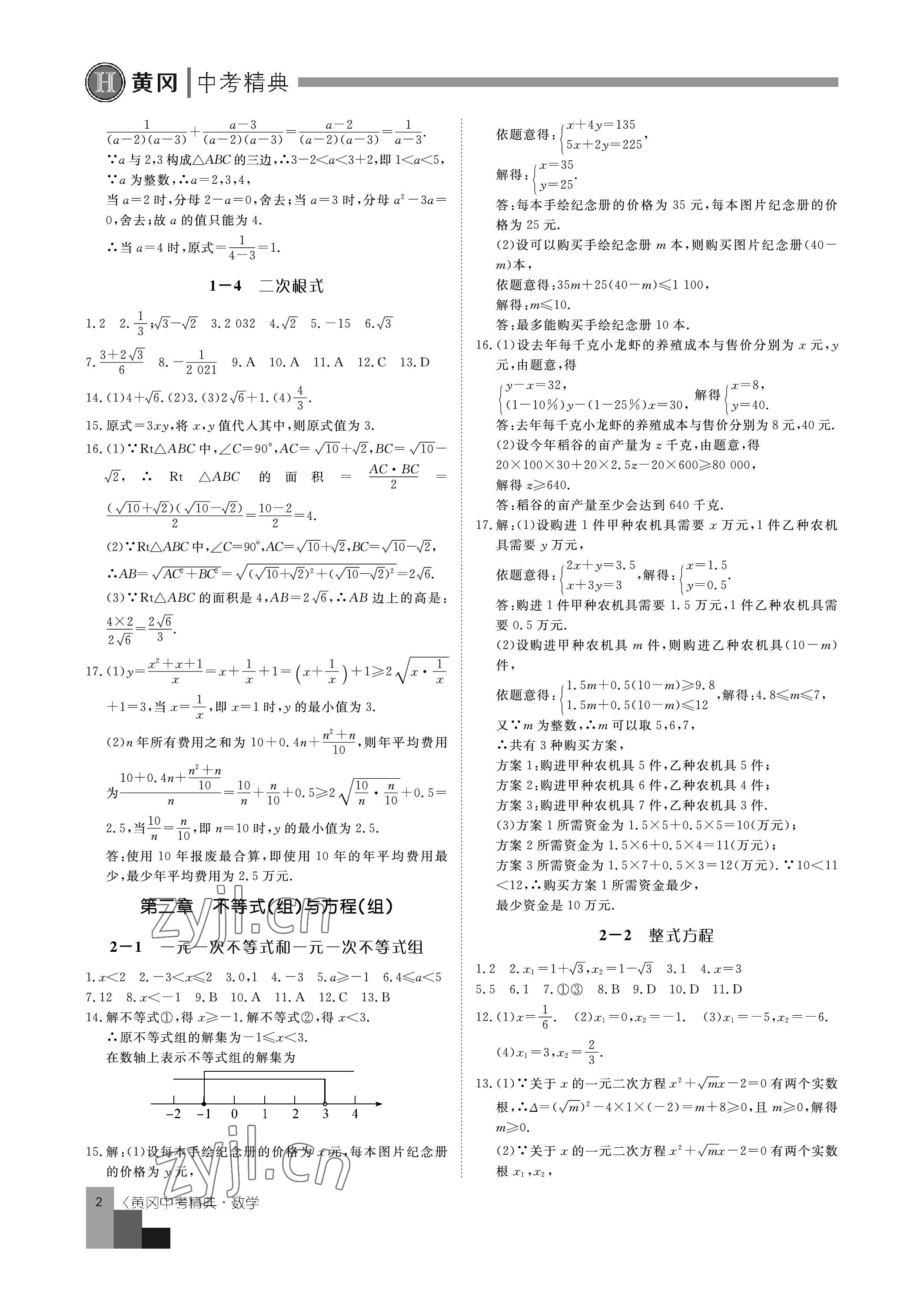 2023年中考精典數(shù)學(xué) 參考答案第2頁