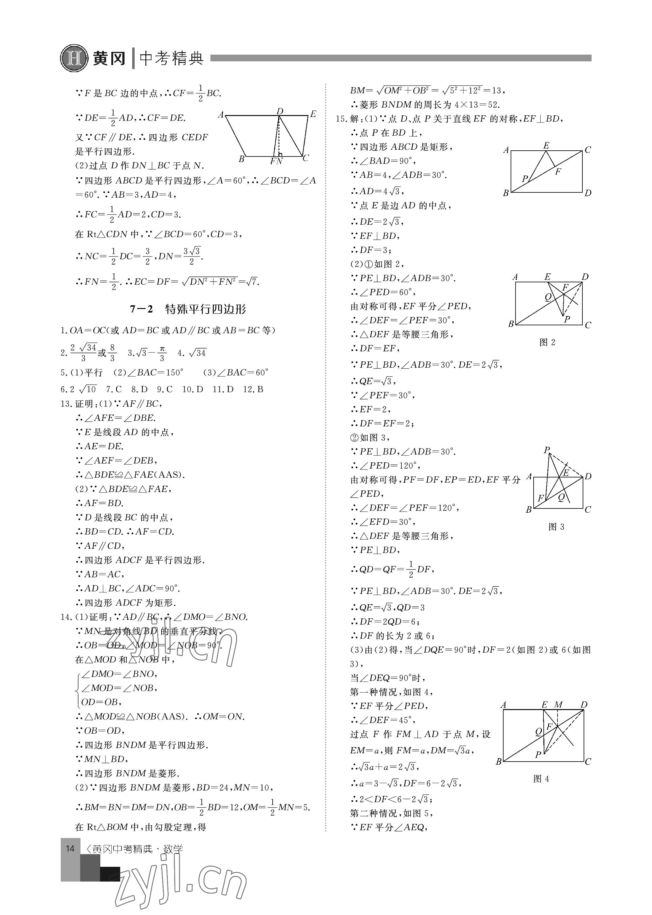 2023年中考精典數(shù)學(xué) 參考答案第14頁