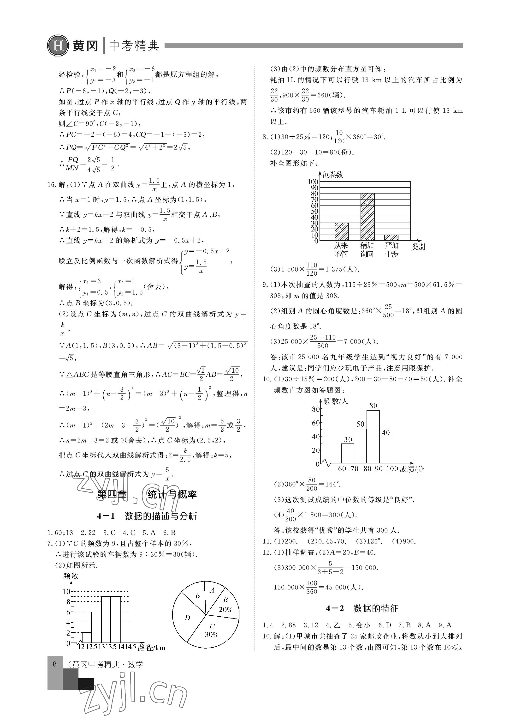 2023年中考精典數(shù)學(xué) 參考答案第8頁