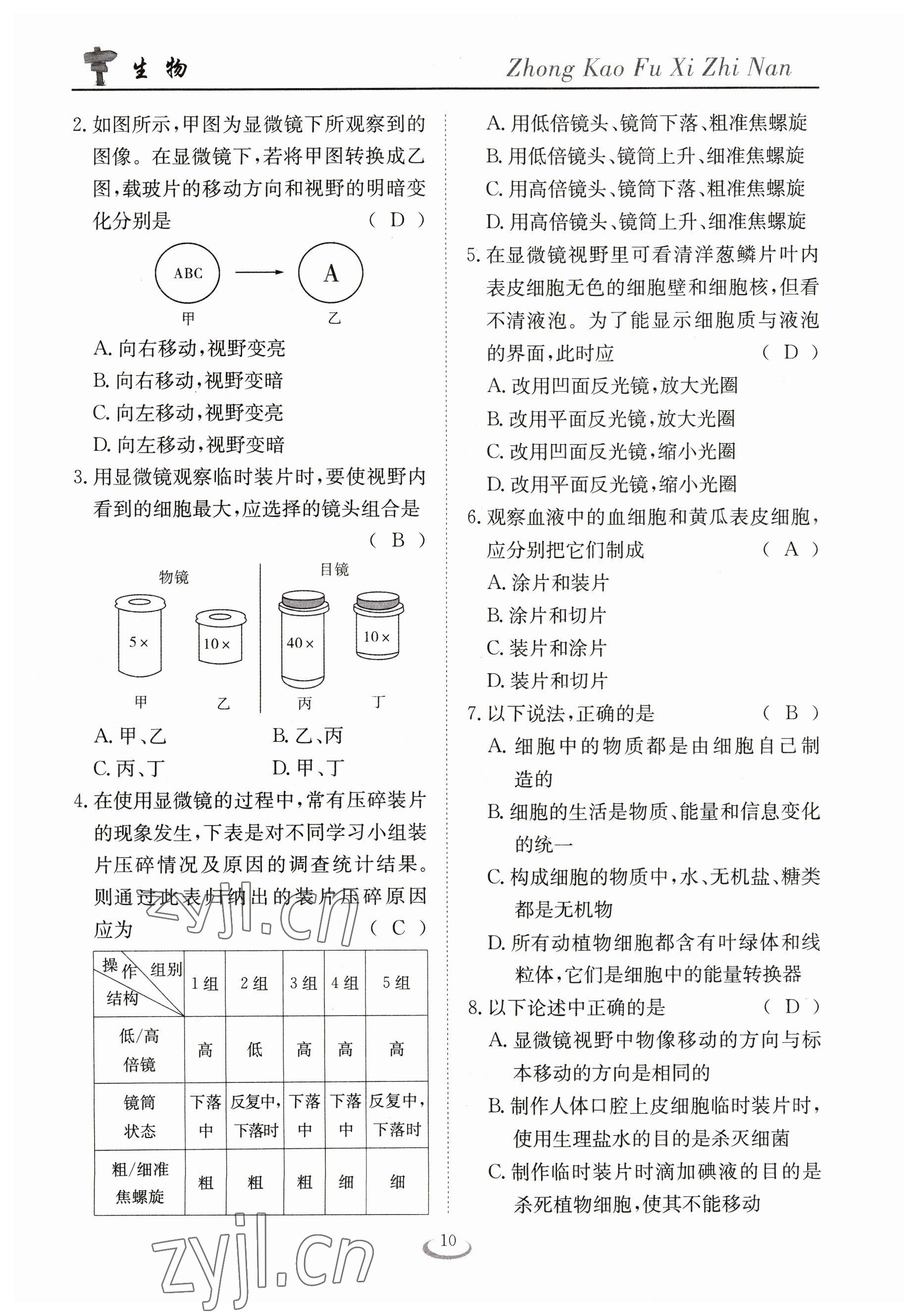 2023年中考復習指南長江少年兒童出版社生物十堰專版 參考答案第10頁