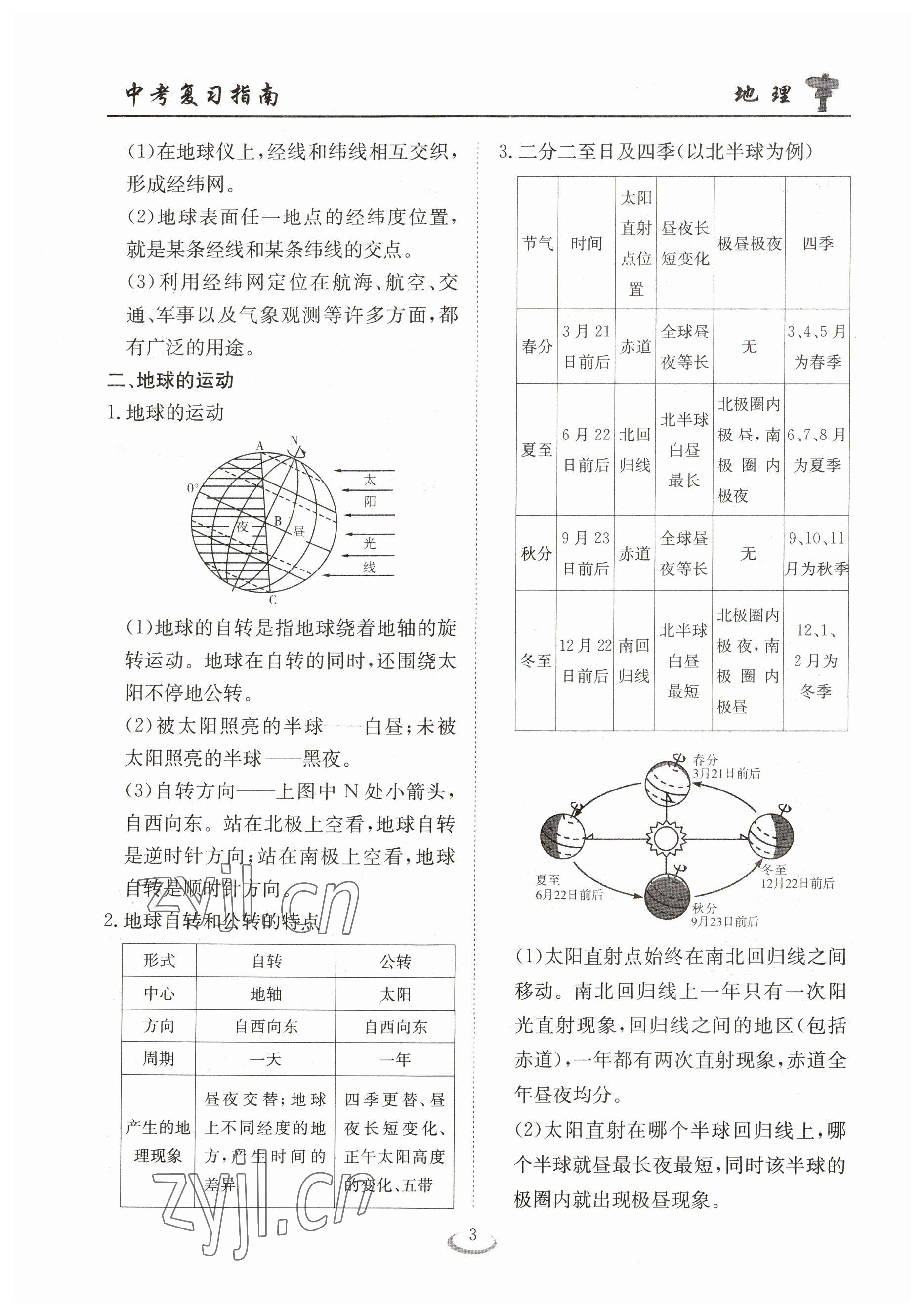 2023年中考復(fù)習(xí)指南長江少年兒童出版社地理十堰專版 參考答案第3頁