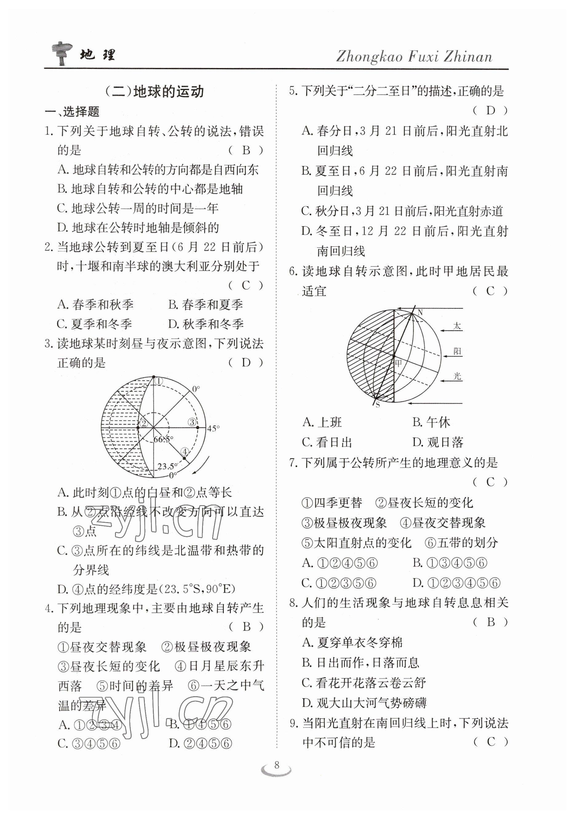 2023年中考復(fù)習(xí)指南長(zhǎng)江少年兒童出版社地理十堰專版 參考答案第8頁(yè)