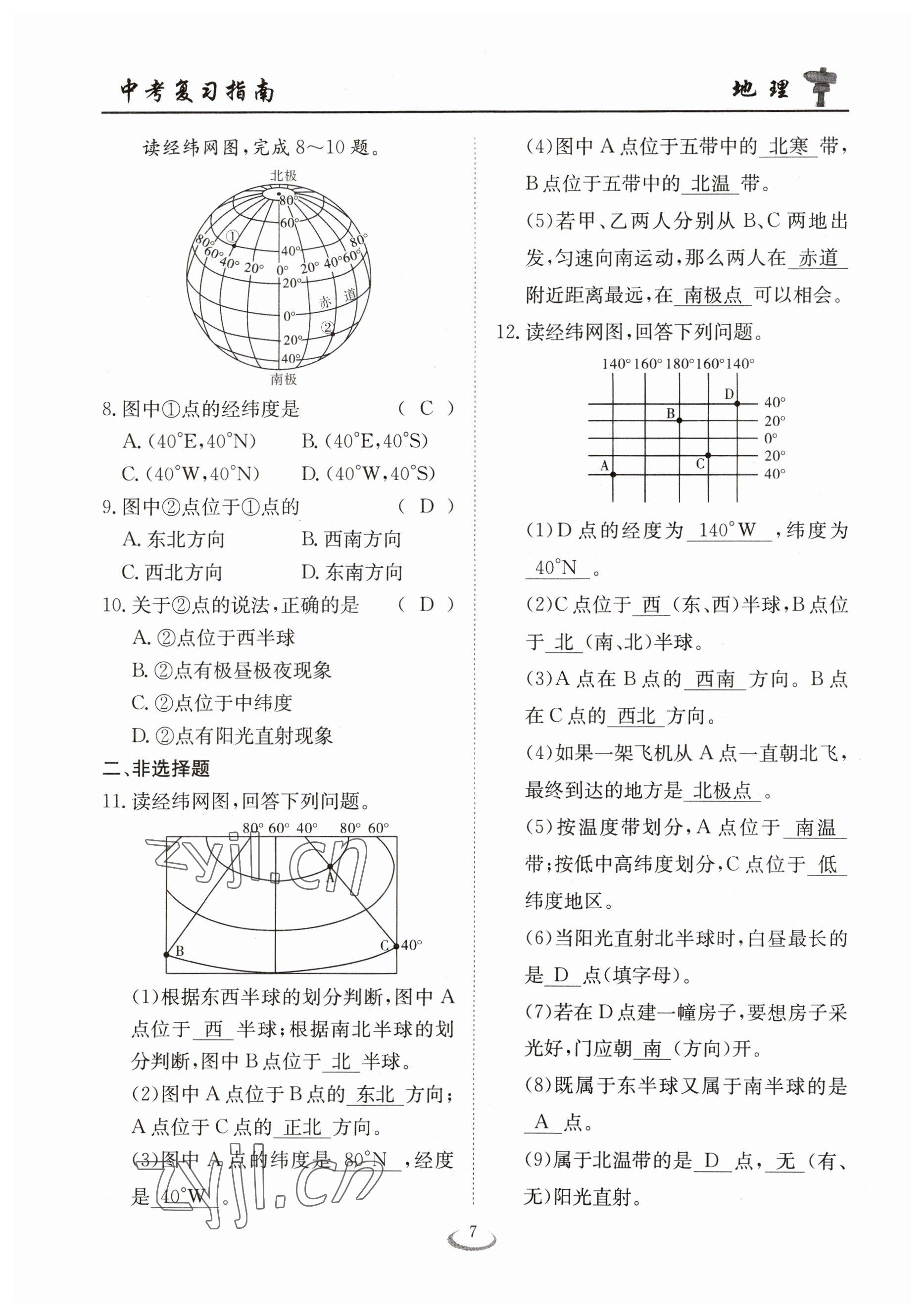 2023年中考復(fù)習(xí)指南長(zhǎng)江少年兒童出版社地理十堰專版 參考答案第7頁