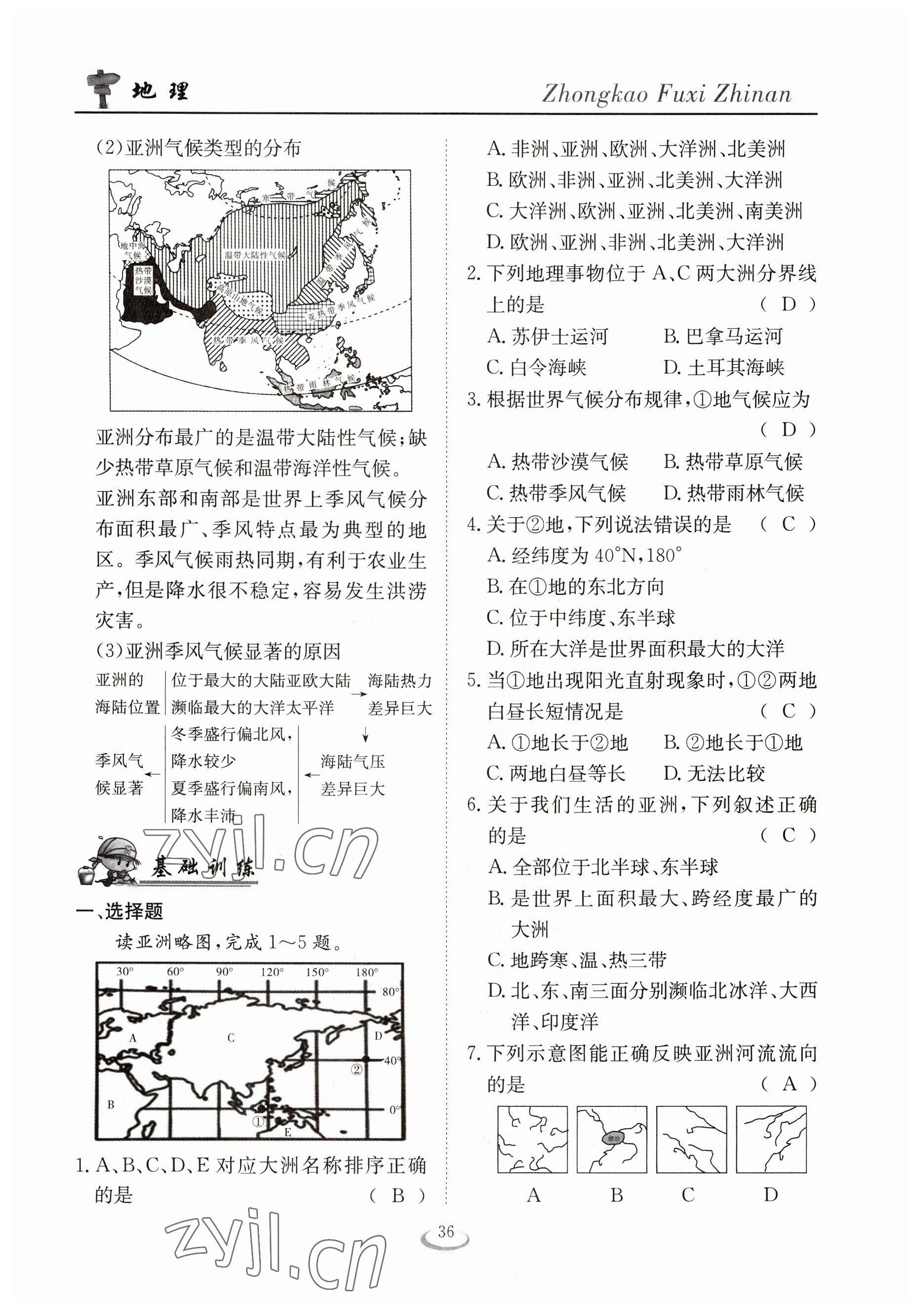 2023年中考復(fù)習(xí)指南長江少年兒童出版社地理十堰專版 參考答案第36頁