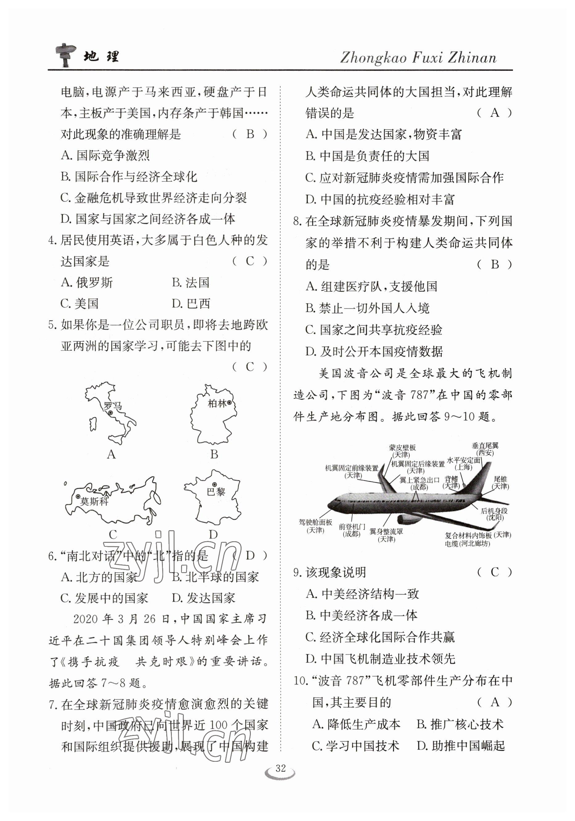 2023年中考復(fù)習(xí)指南長江少年兒童出版社地理十堰專版 參考答案第32頁