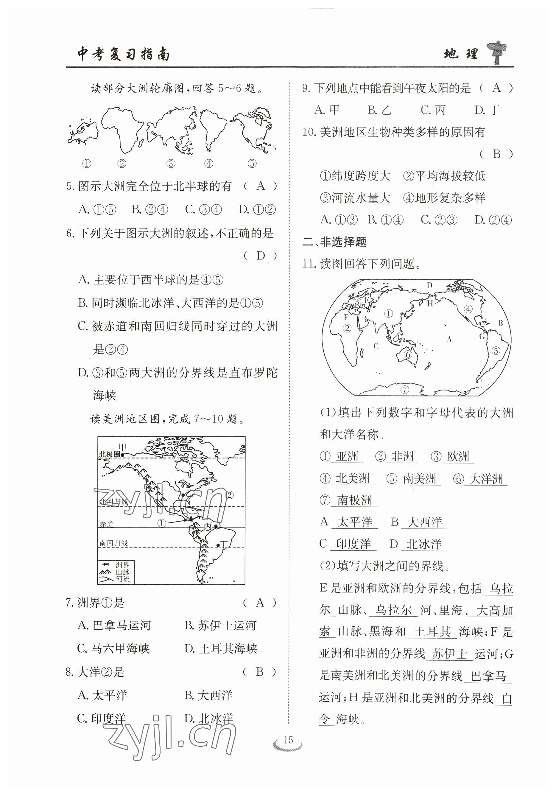 2023年中考復(fù)習(xí)指南長(zhǎng)江少年兒童出版社地理十堰專版 參考答案第15頁(yè)