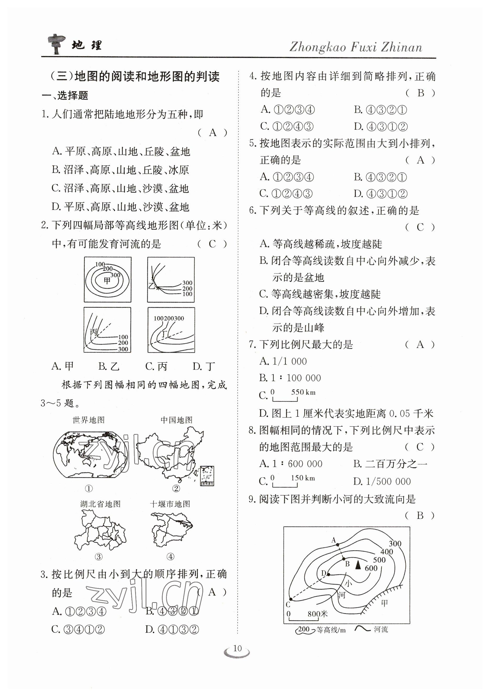 2023年中考復(fù)習(xí)指南長江少年兒童出版社地理十堰專版 參考答案第10頁