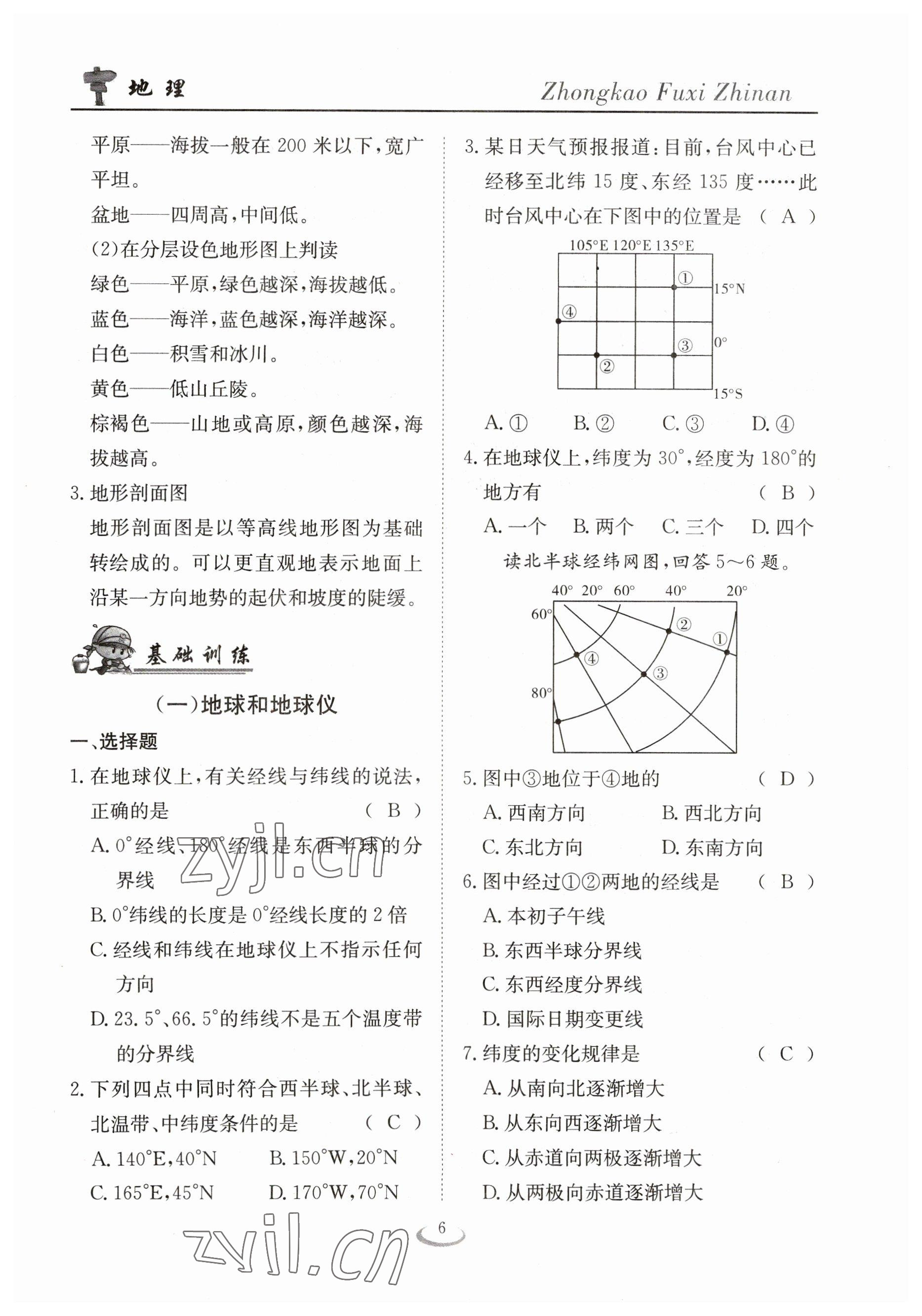 2023年中考復(fù)習(xí)指南長(zhǎng)江少年兒童出版社地理十堰專版 參考答案第6頁(yè)