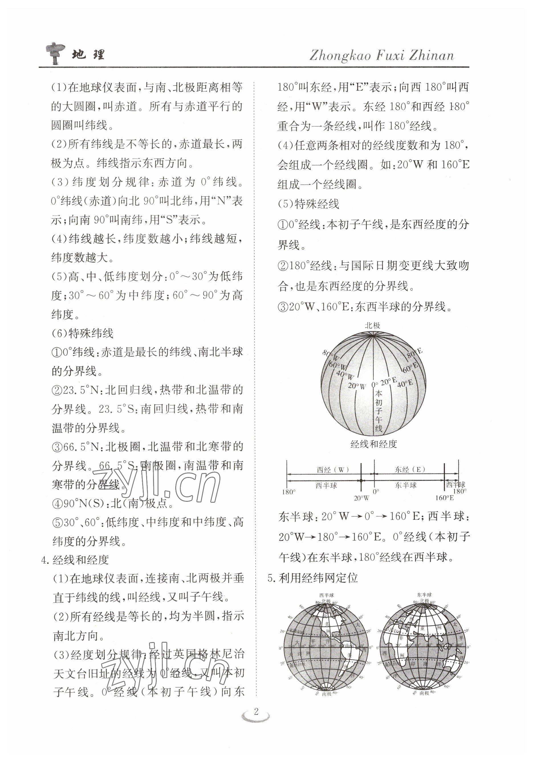 2023年中考復(fù)習(xí)指南長(zhǎng)江少年兒童出版社地理十堰專(zhuān)版 參考答案第2頁(yè)