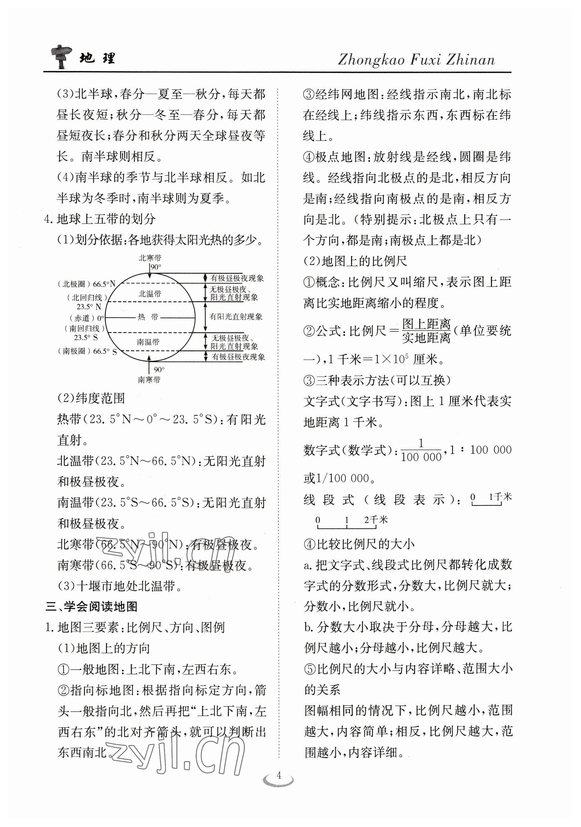 2023年中考復(fù)習(xí)指南長江少年兒童出版社地理十堰專版 參考答案第4頁