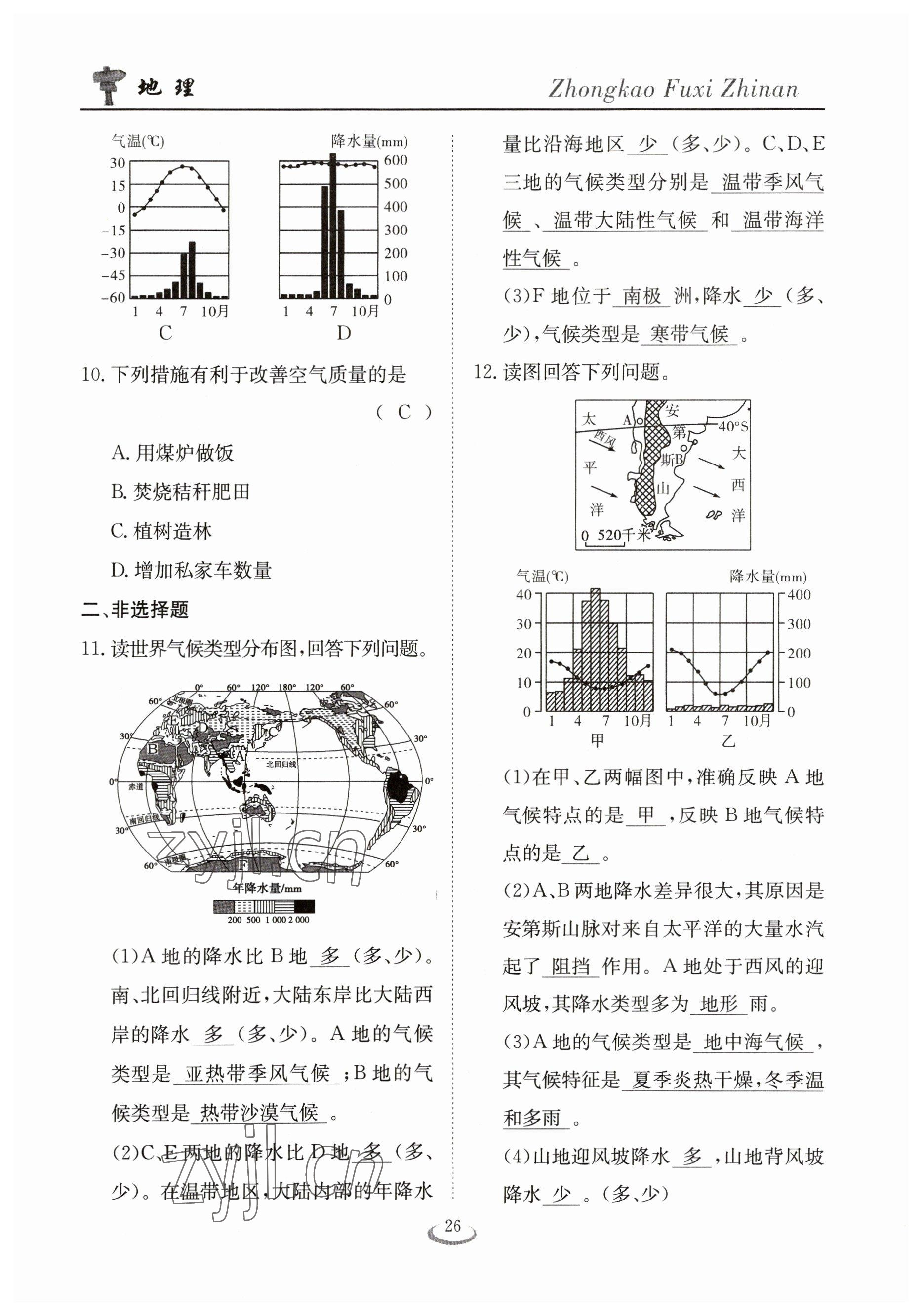 2023年中考復(fù)習(xí)指南長江少年兒童出版社地理十堰專版 參考答案第26頁