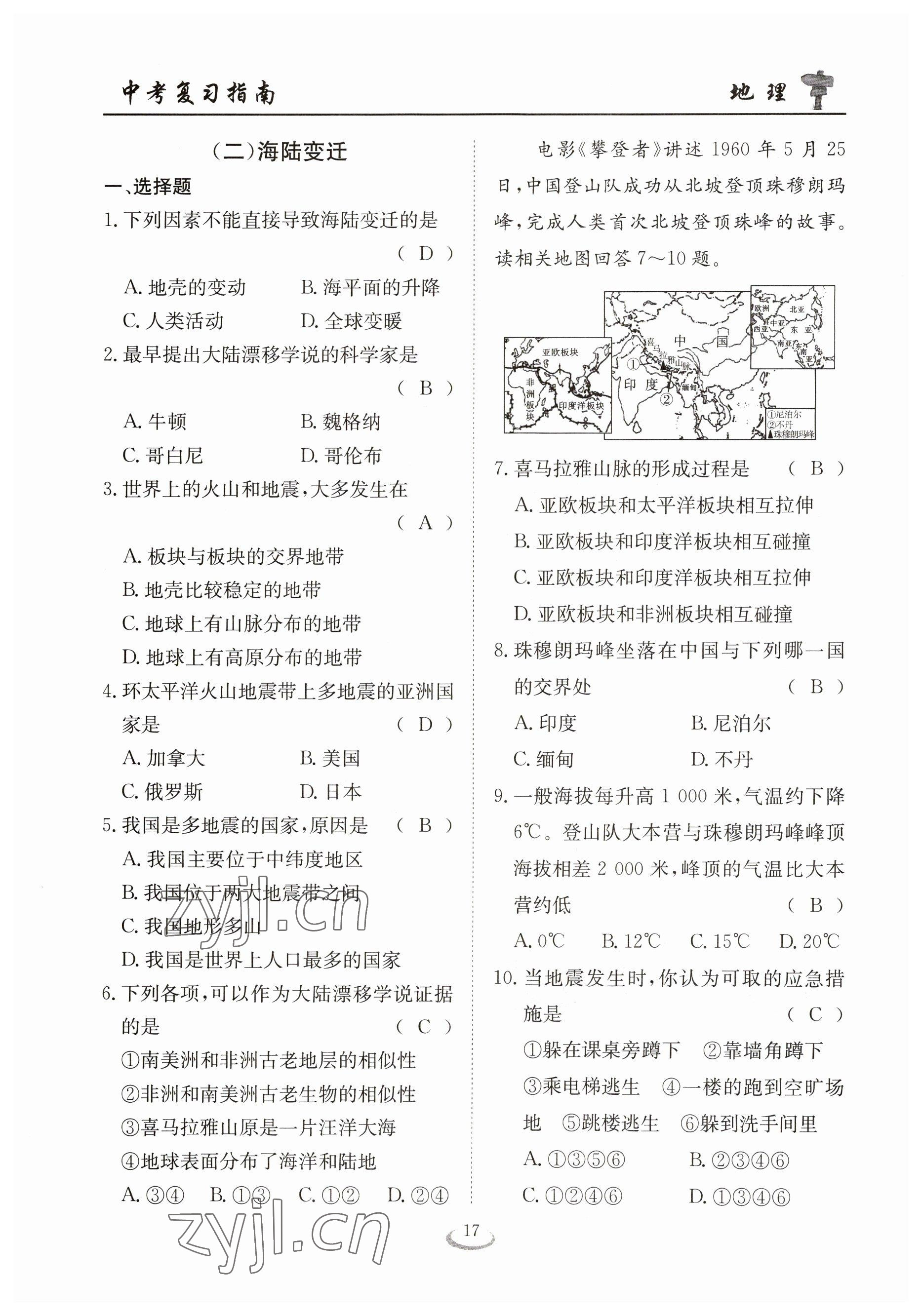 2023年中考復(fù)習(xí)指南長(zhǎng)江少年兒童出版社地理十堰專版 參考答案第17頁(yè)